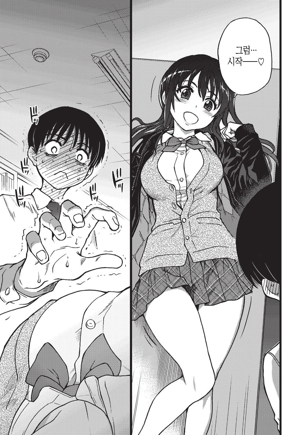 Please! Freeze! Please! #3 page 5 full