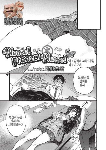Please! Freeze! Please! #3 cover