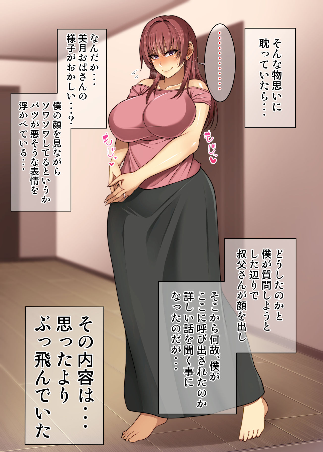 Akogare no Oba-san ni Tanetsuke  Suru Itsukakan +α page 6 full