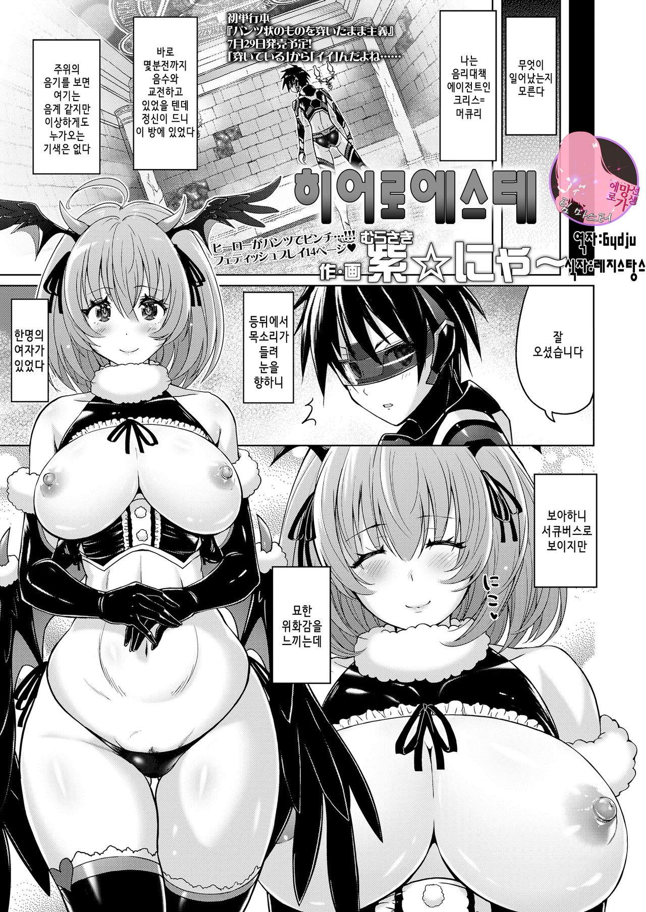 Hero Esthé | 히어로 에스테 page 1 full