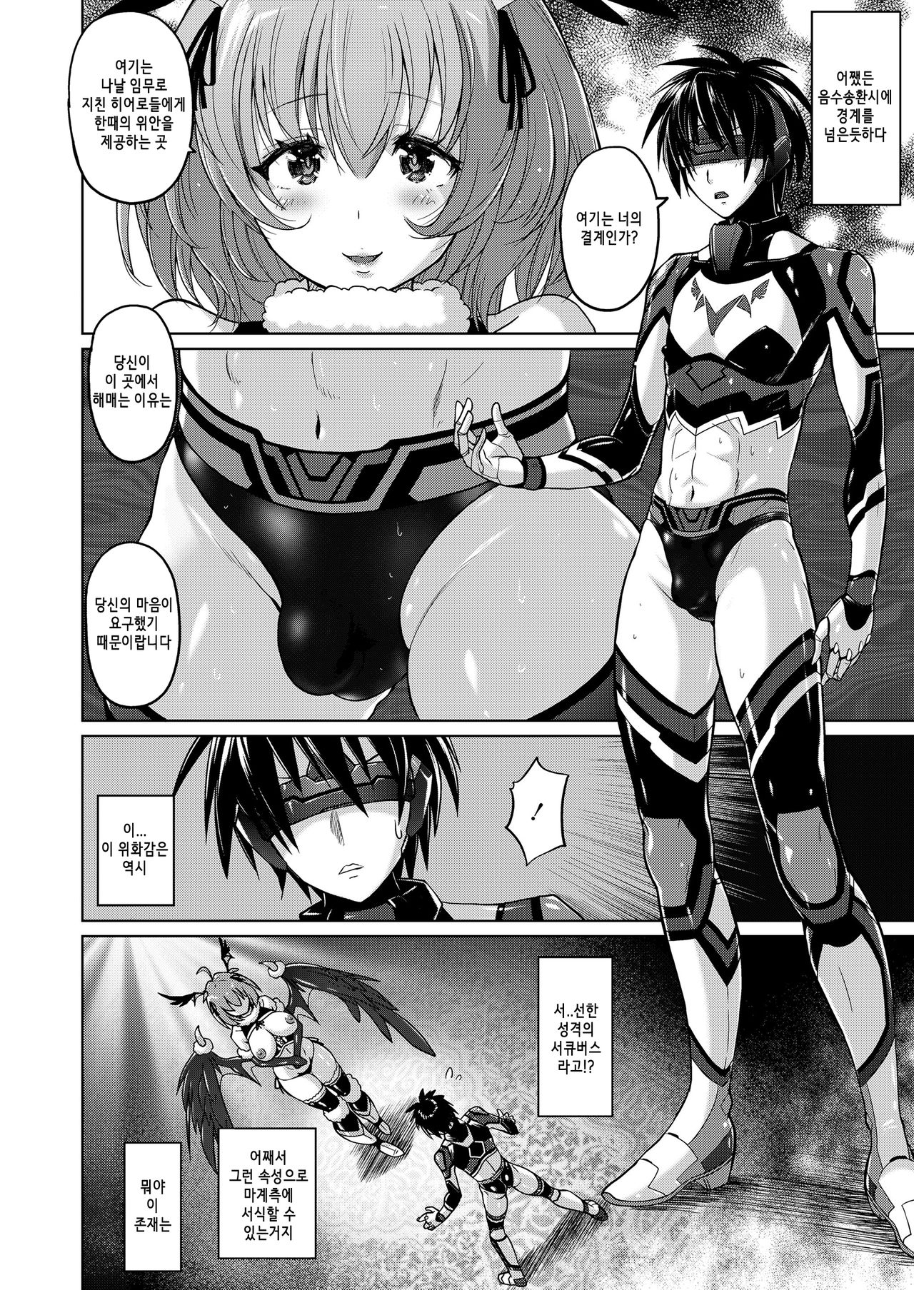 Hero Esthé | 히어로 에스테 page 2 full