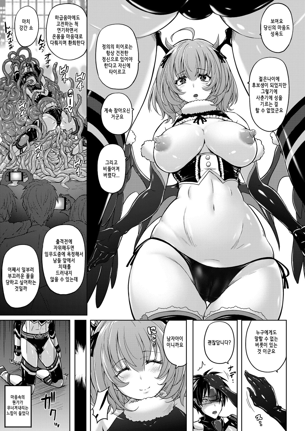 Hero Esthé | 히어로 에스테 page 3 full