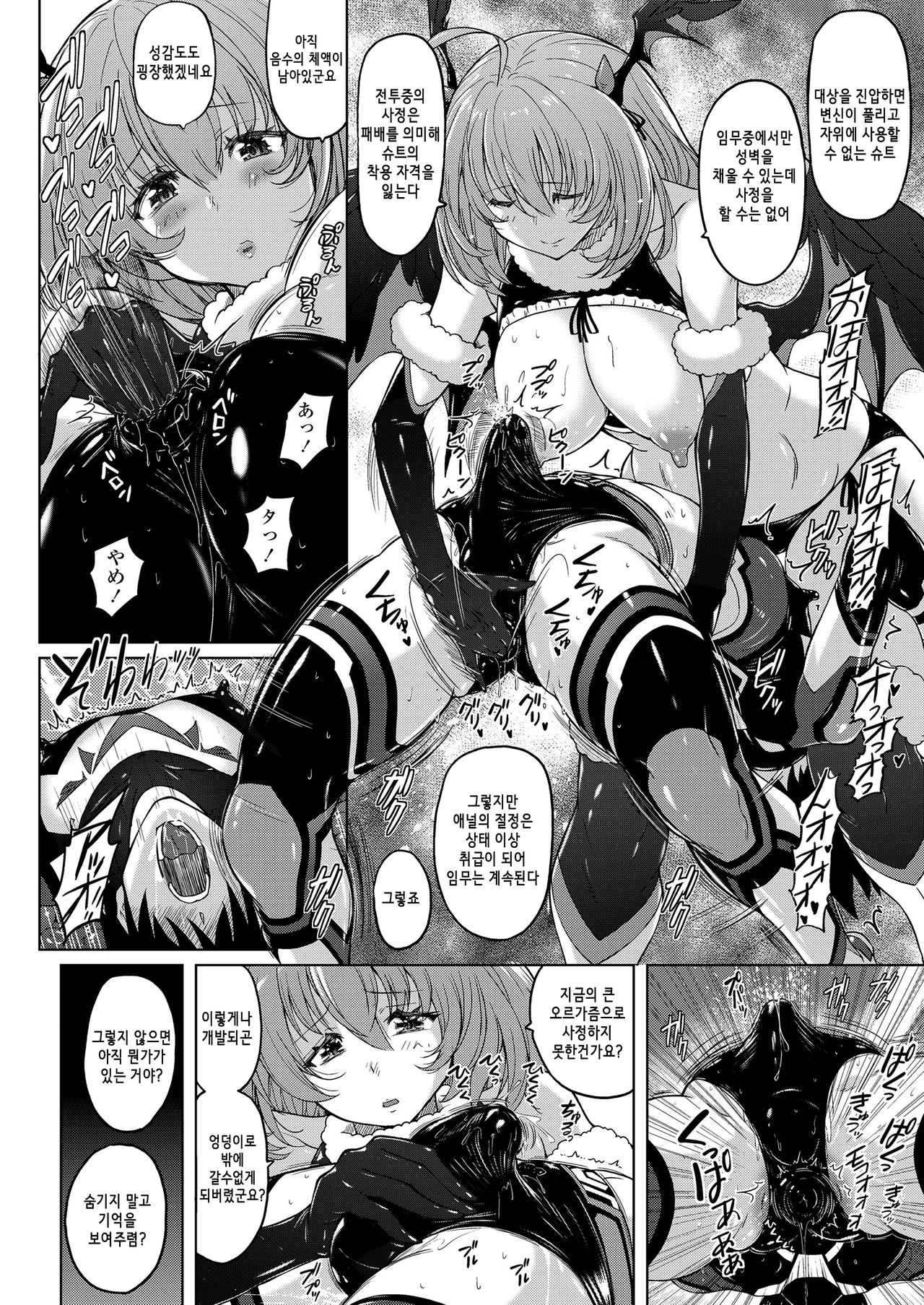 Hero Esthé | 히어로 에스테 page 6 full