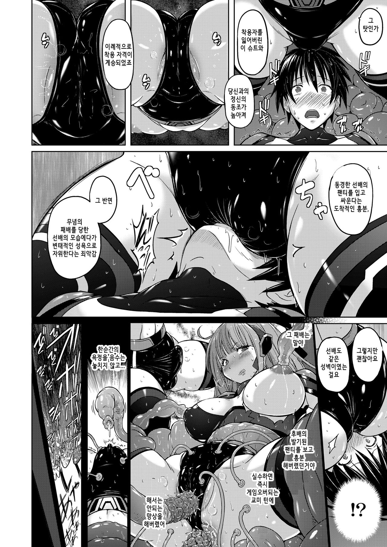 Hero Esthé | 히어로 에스테 page 8 full