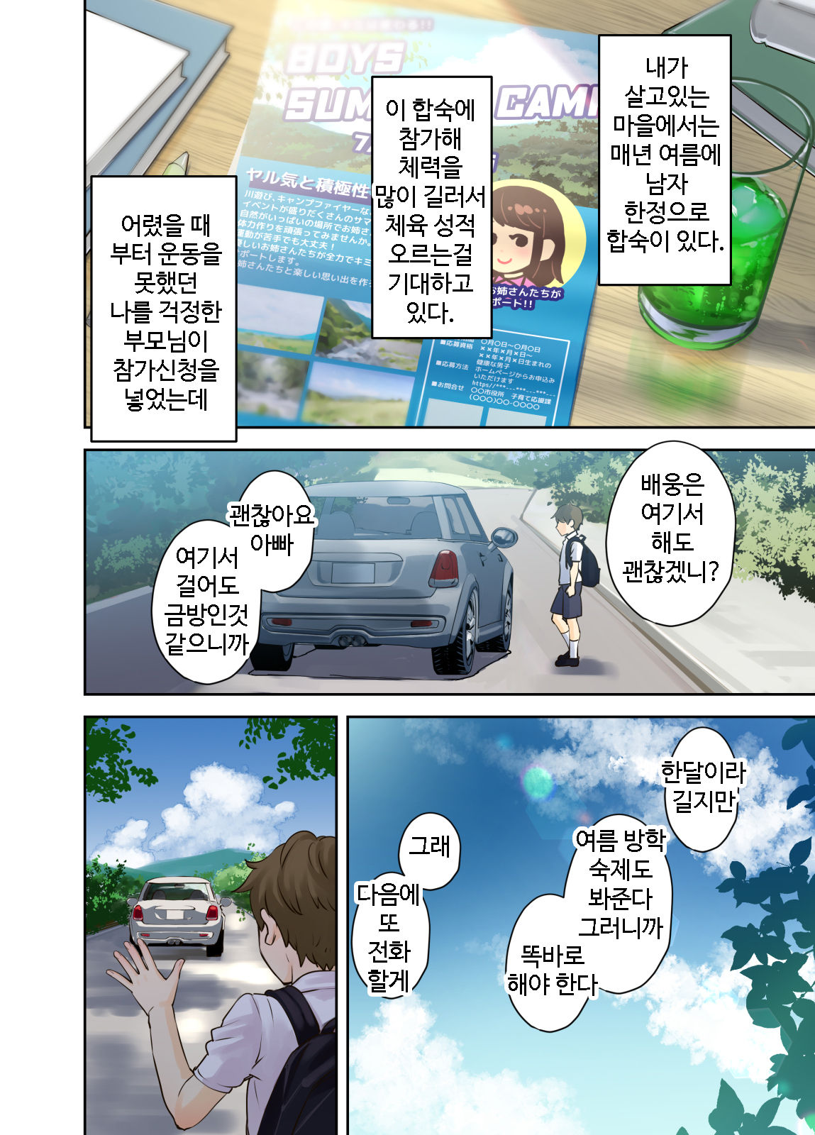 Ecchi na Onee-san to Tairyoku Zukuri Gasshuku o Suru Hanashi. l 야한 누나들과 체력단련 합숙을 하는 이야기 page 2 full