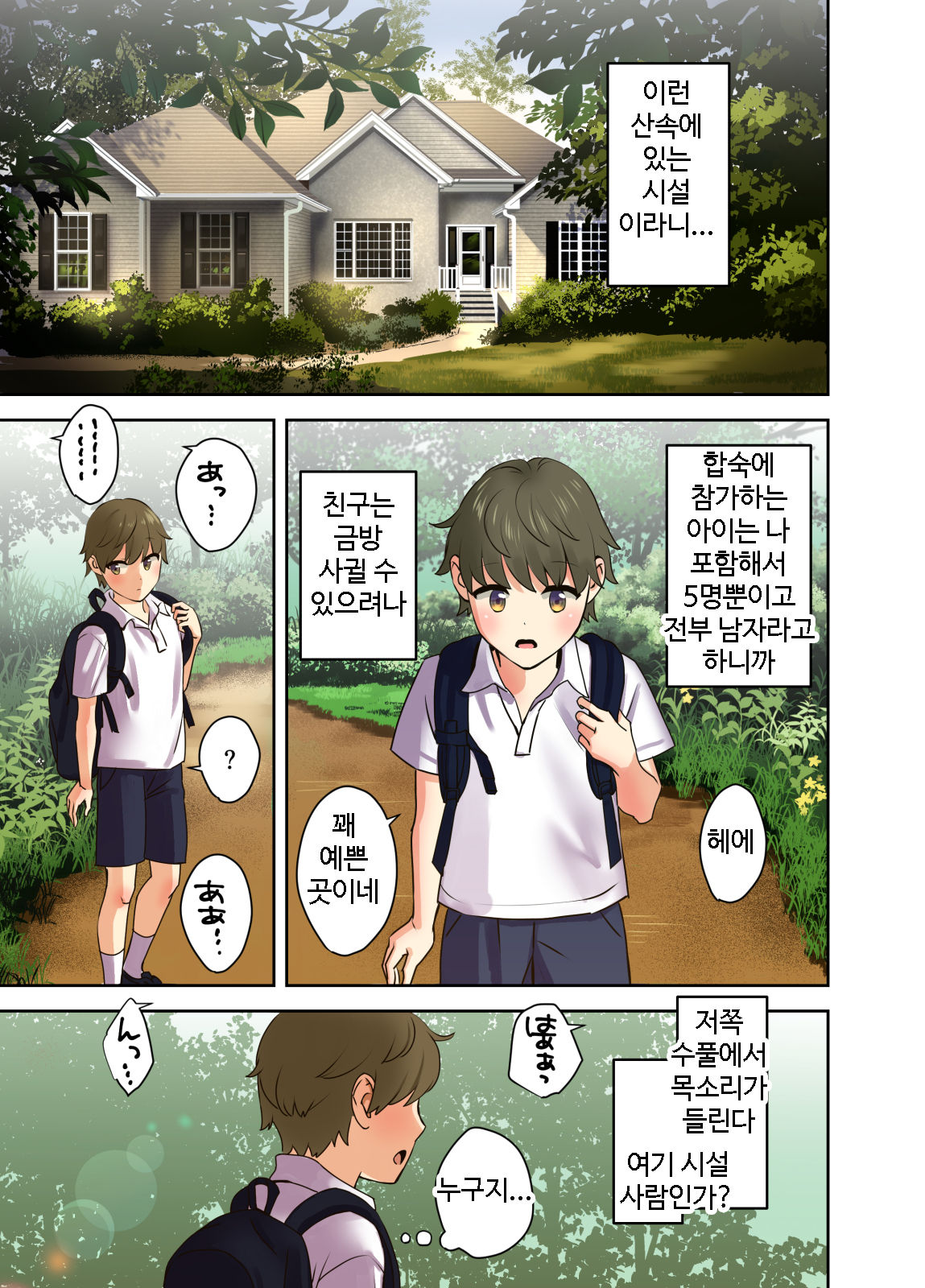 Ecchi na Onee-san to Tairyoku Zukuri Gasshuku o Suru Hanashi. l 야한 누나들과 체력단련 합숙을 하는 이야기 page 3 full