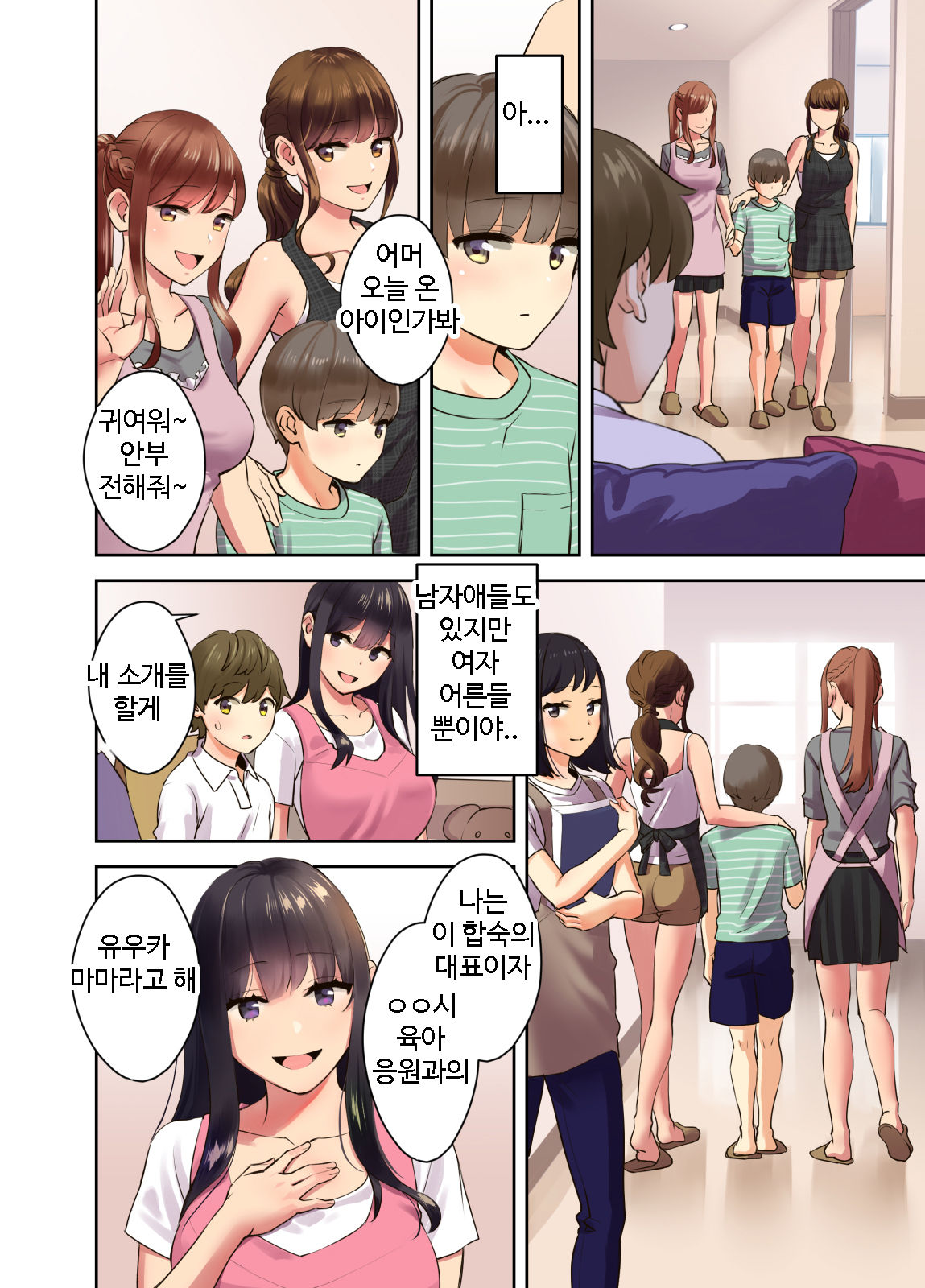 Ecchi na Onee-san to Tairyoku Zukuri Gasshuku o Suru Hanashi. l 야한 누나들과 체력단련 합숙을 하는 이야기 page 8 full