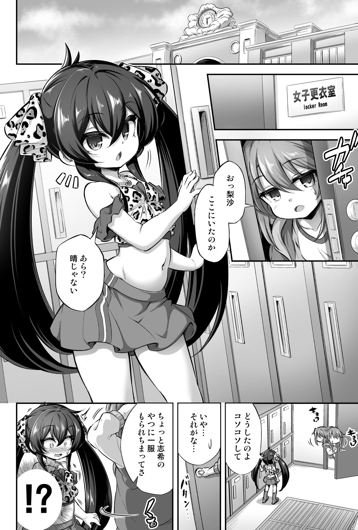 Loli &amp; Futa Vol. 13 page 3 full