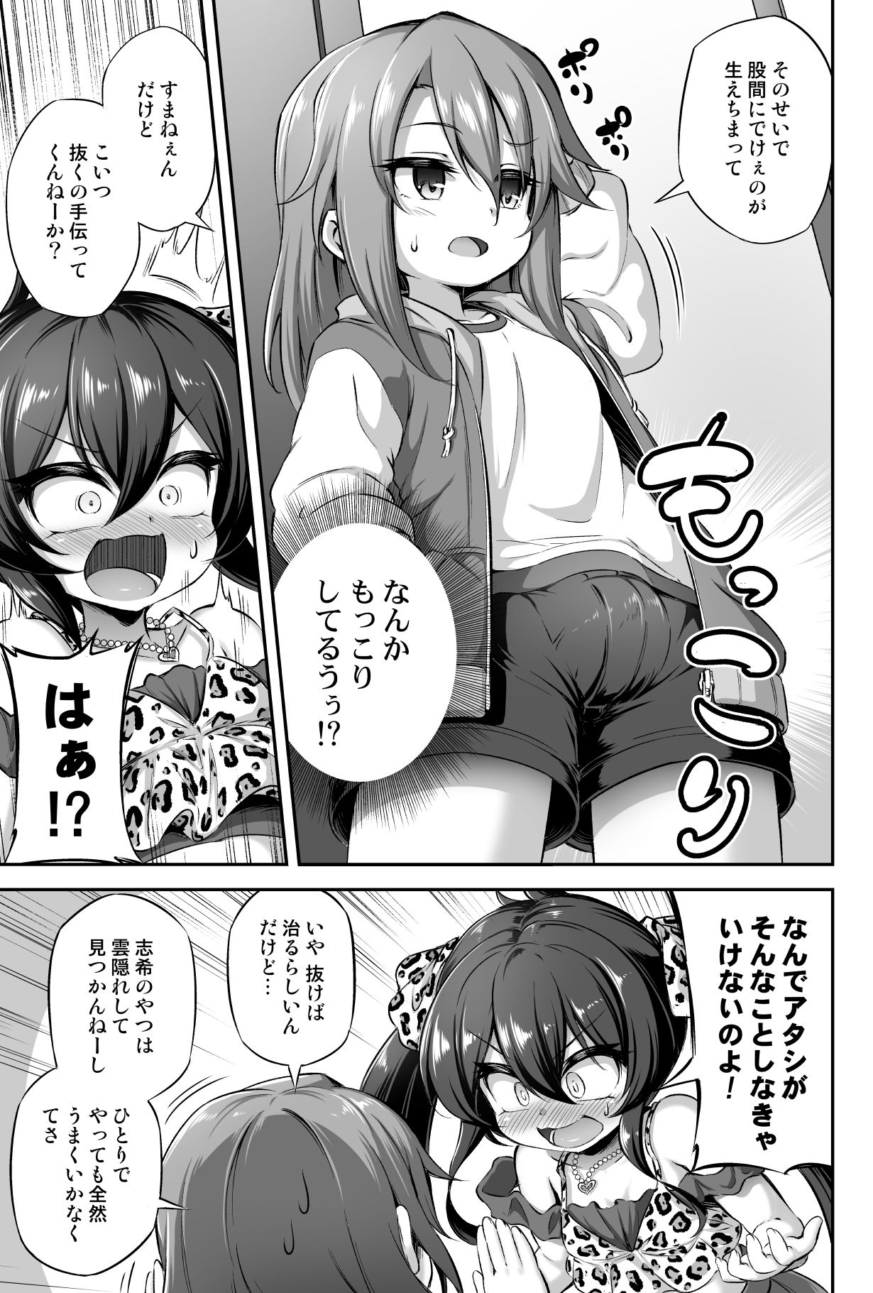 Loli &amp; Futa Vol. 13 page 4 full