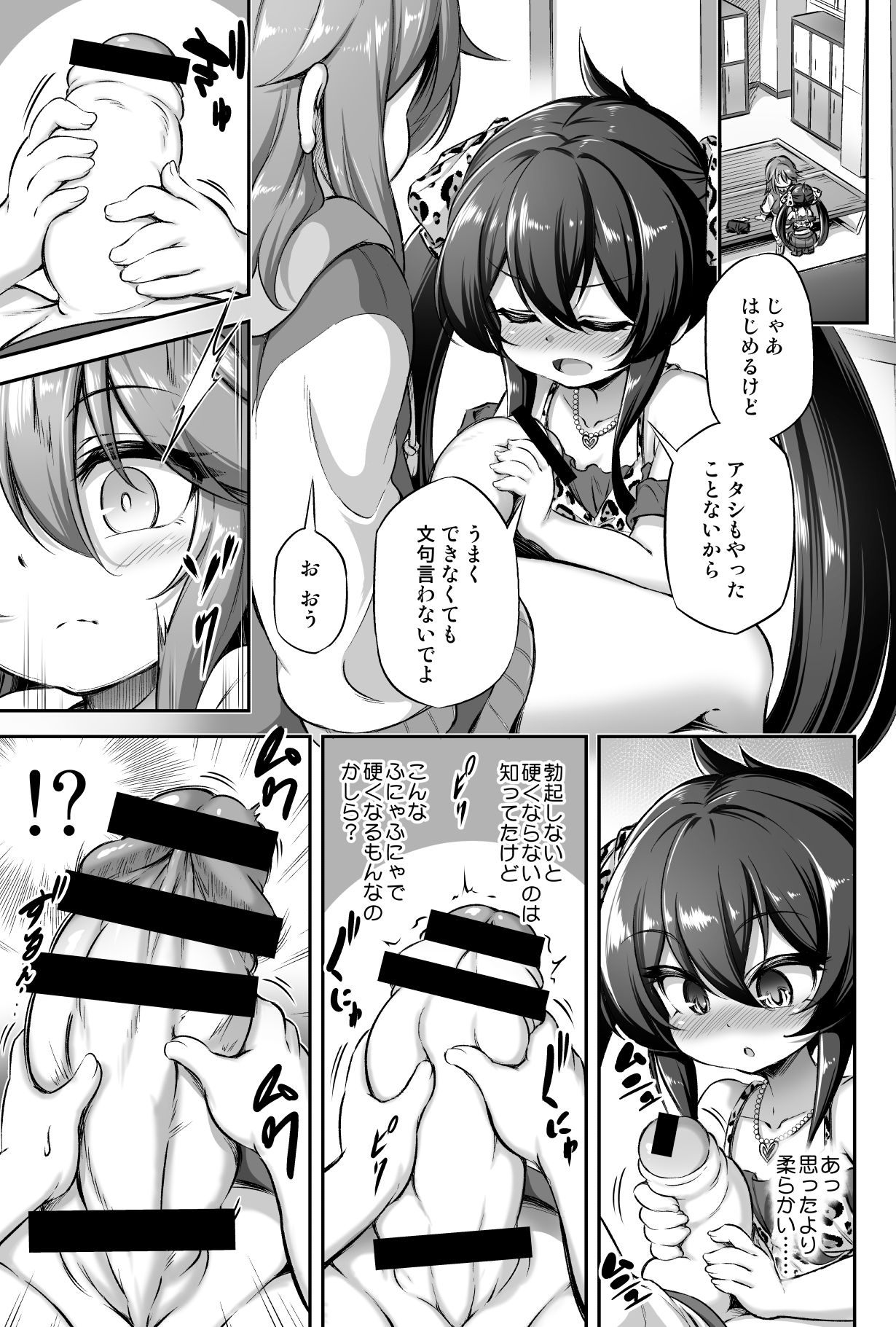 Loli &amp; Futa Vol. 13 page 6 full
