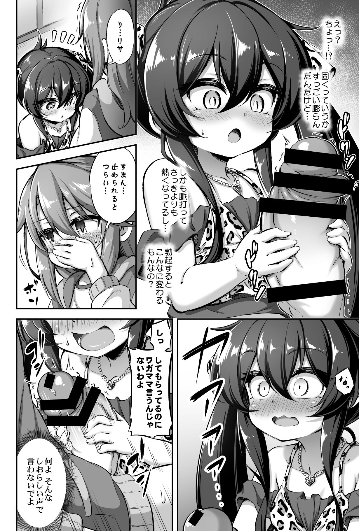 Loli &amp; Futa Vol. 13 page 7 full