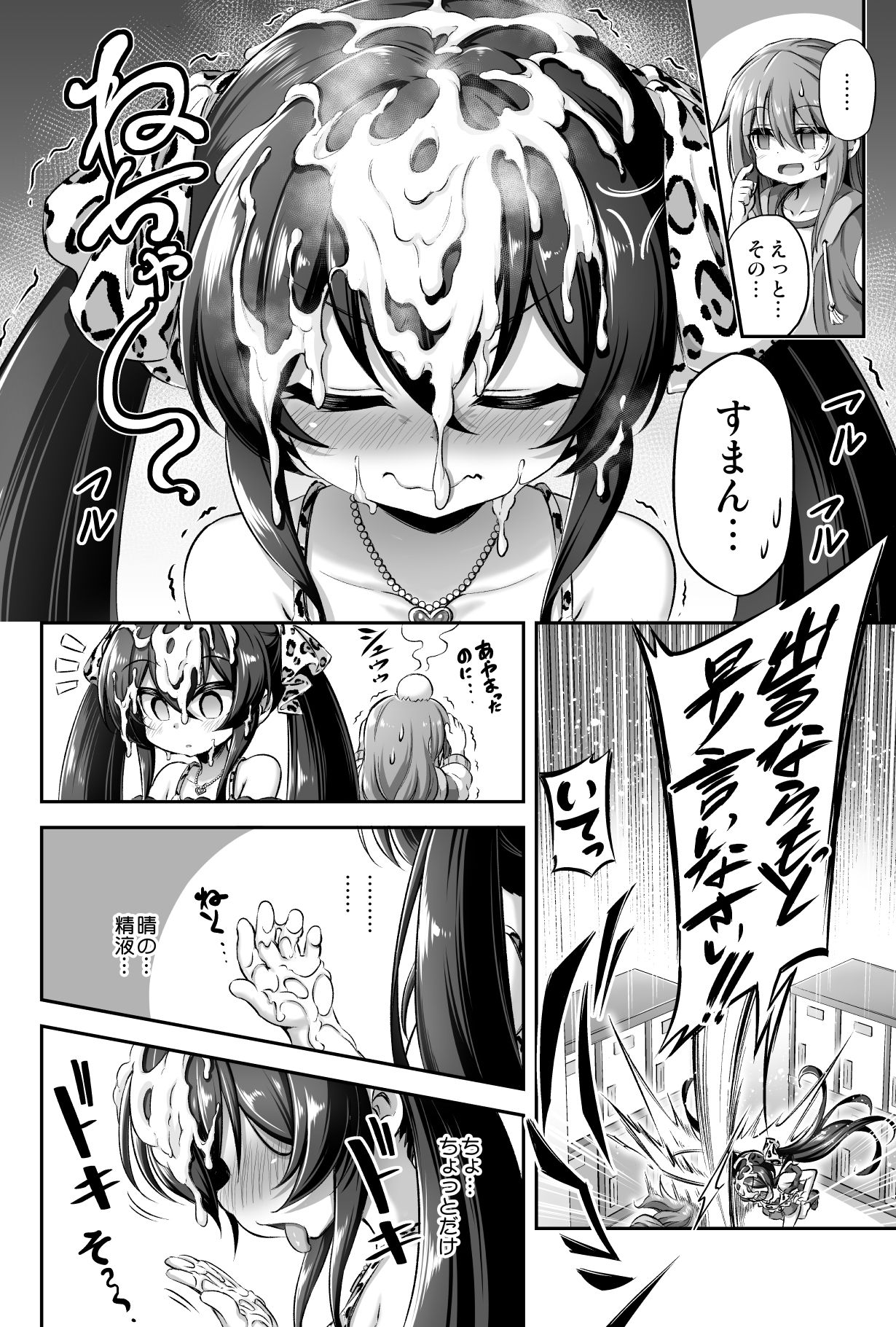 Loli &amp; Futa Vol. 13 page 9 full
