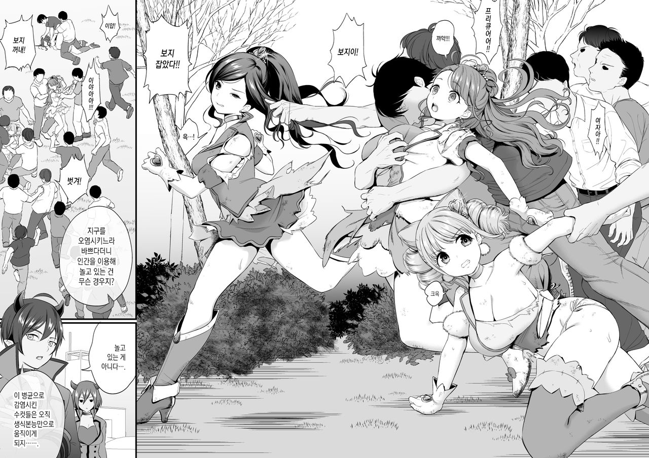 Kyouran March | 광란의 행진 page 5 full