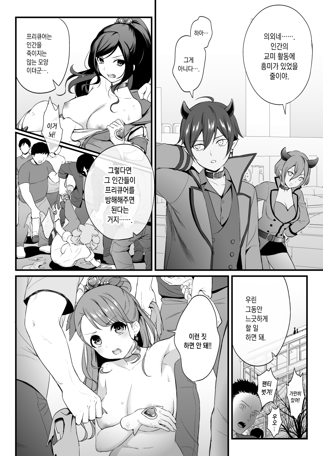 Kyouran March | 광란의 행진 page 6 full