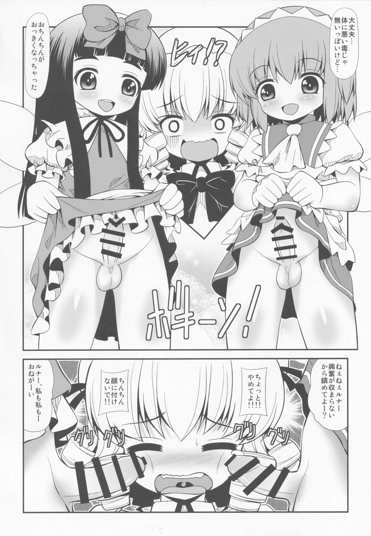 Triple Ejaculation -Sangatsuseieki- page 3 full