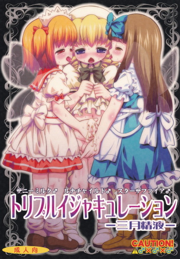 Triple Ejaculation -Sangatsuseieki- cover