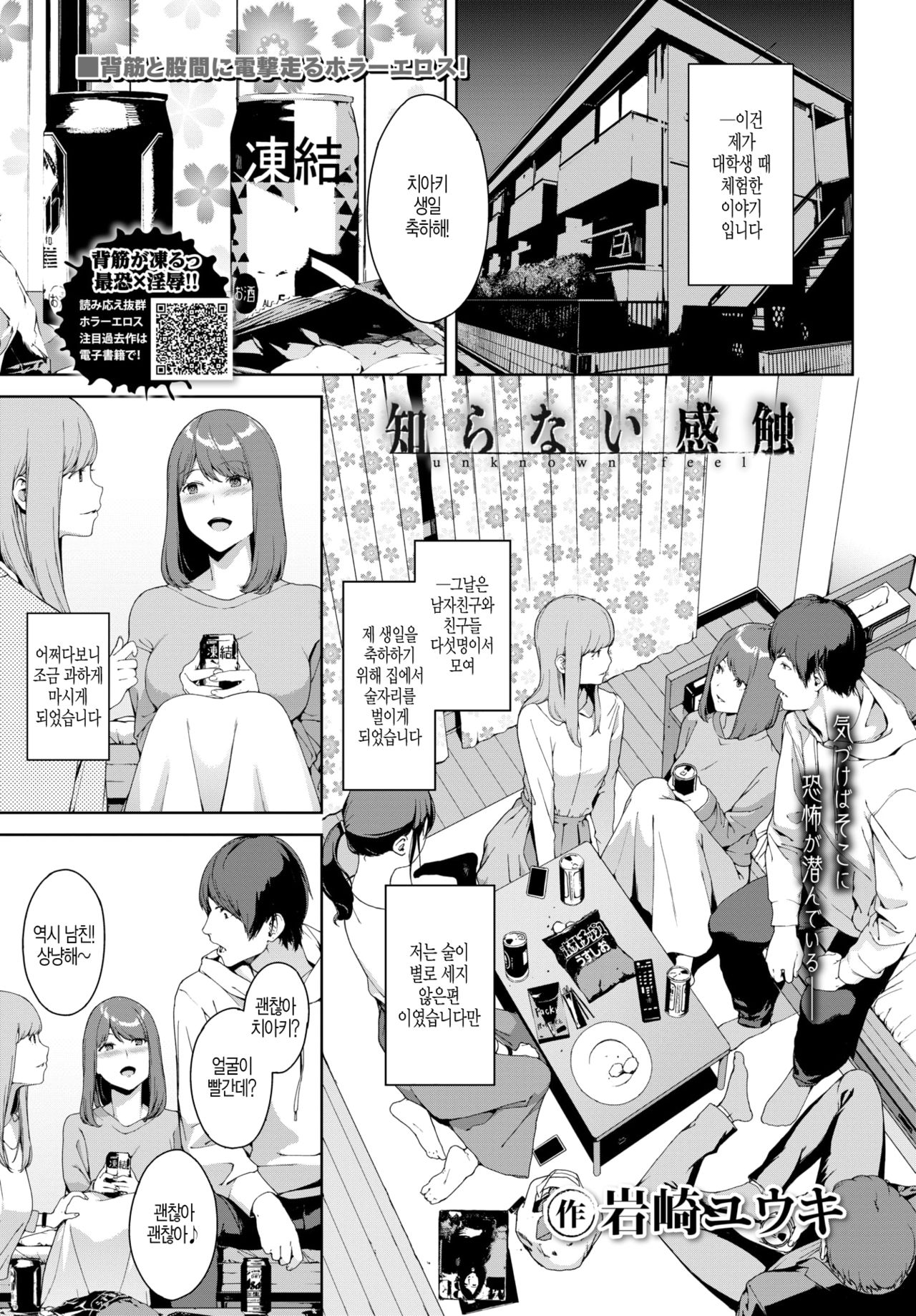 Shiranai Kanshoku page 1 full