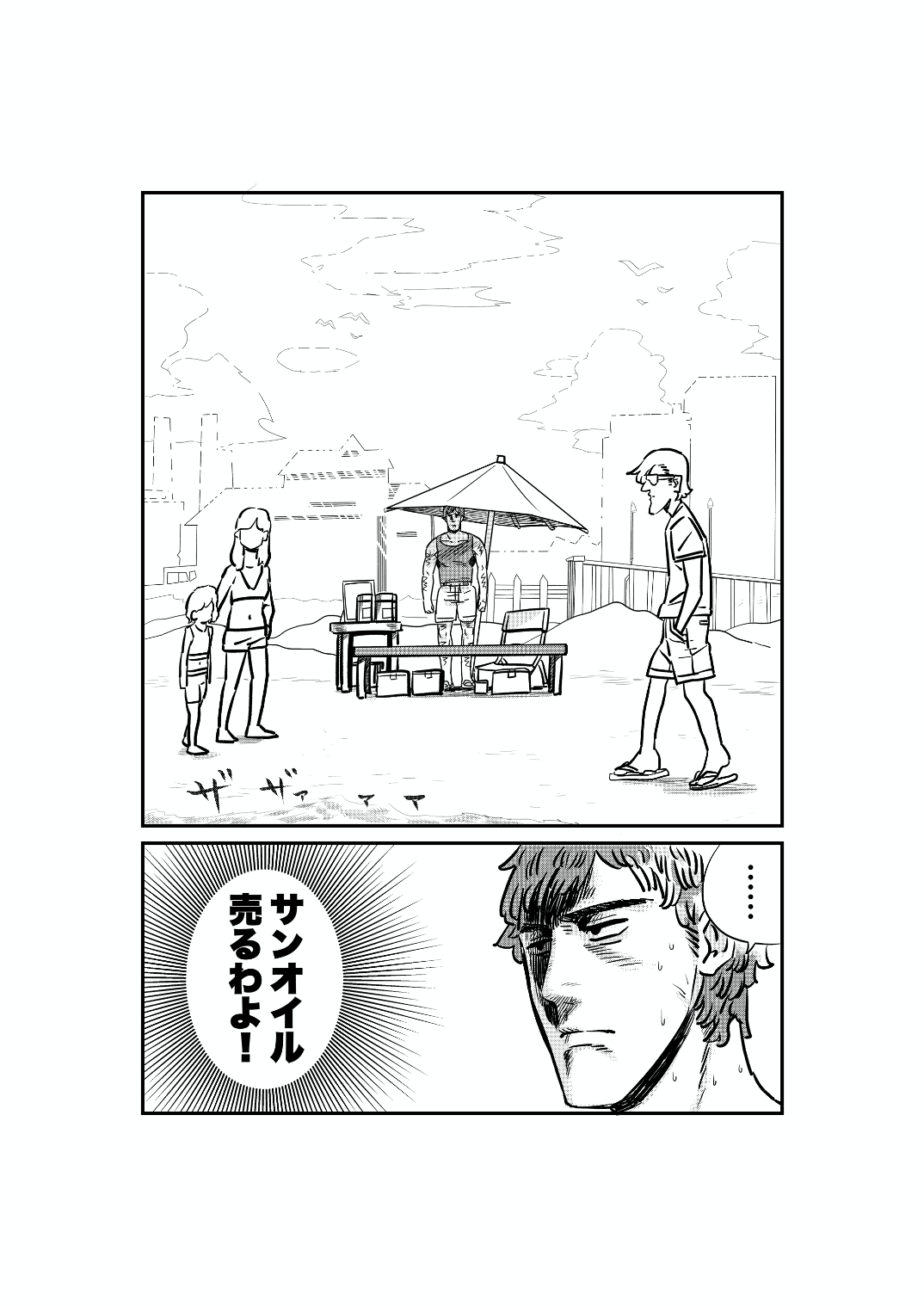 サンオイルの体験販売やってまーす！ page 1 full