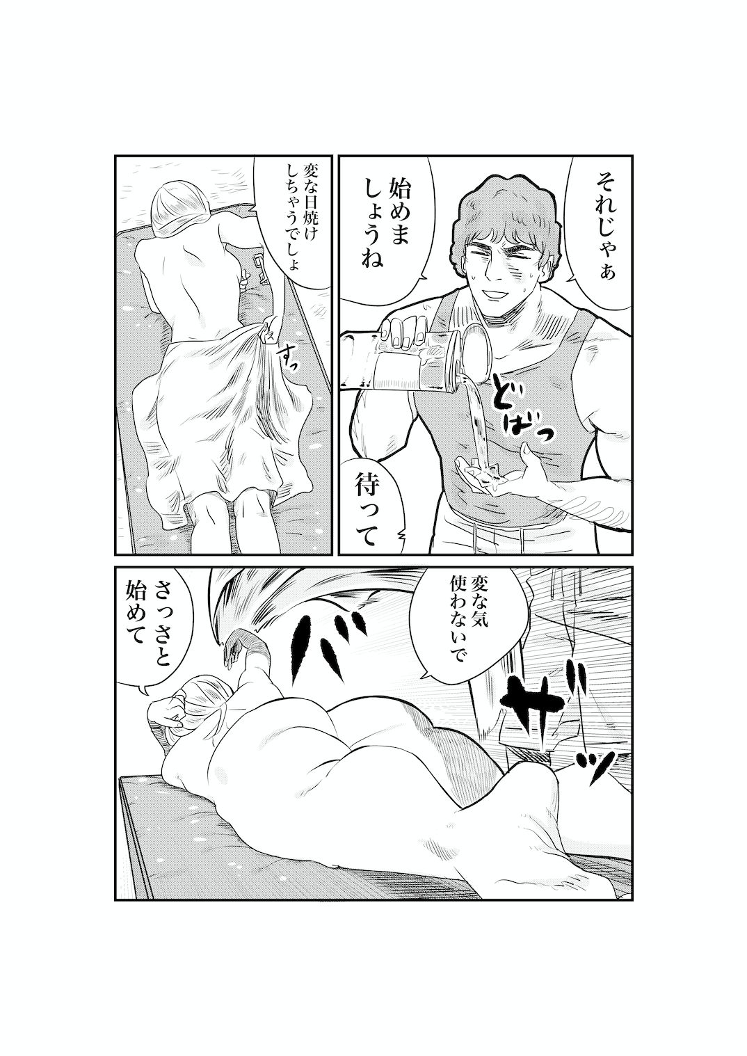 サンオイルの体験販売やってまーす！ page 10 full
