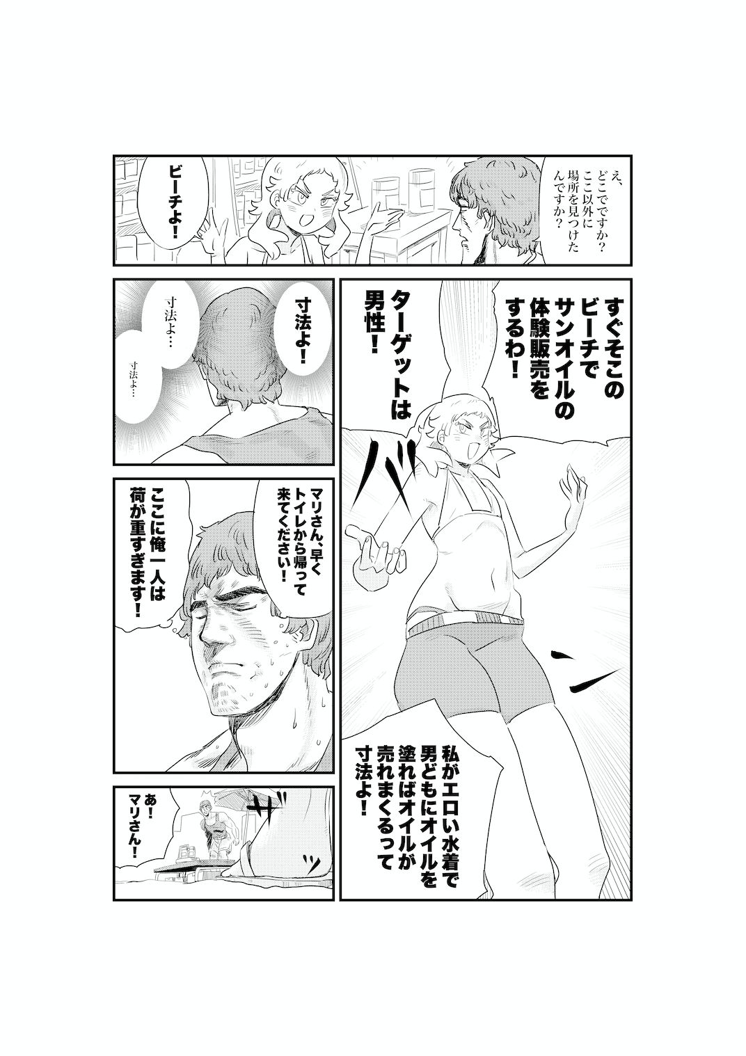 サンオイルの体験販売やってまーす！ page 2 full