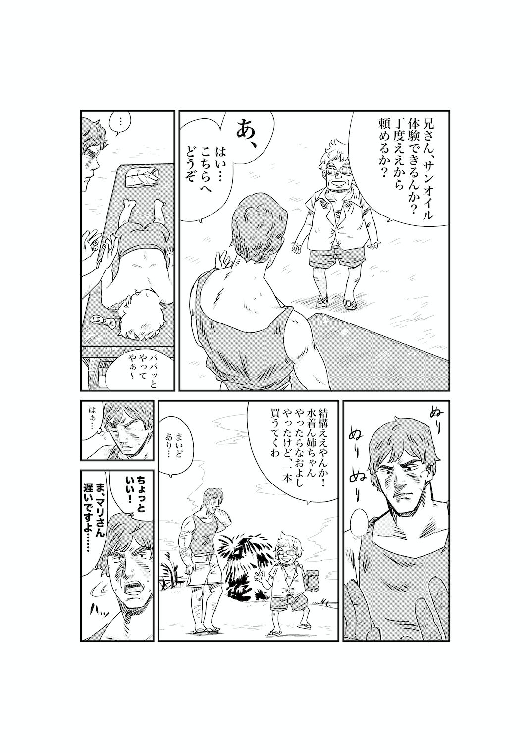 サンオイルの体験販売やってまーす！ page 3 full