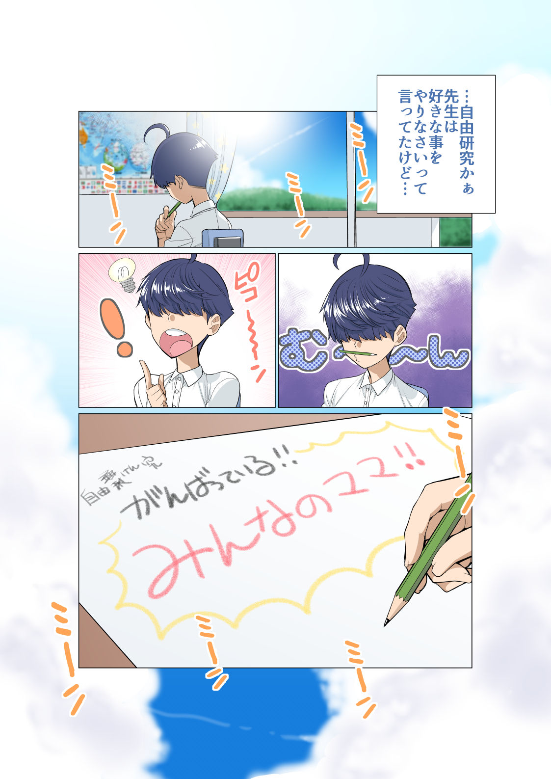 Tomodachi no Mama Roshutsu Jiyuu Kenkyuu page 3 full
