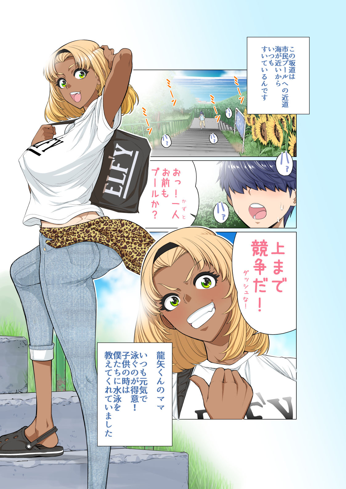 Tomodachi no Mama Roshutsu Jiyuu Kenkyuu page 5 full