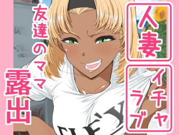Tomodachi no Mama Roshutsu Jiyuu Kenkyuu cover