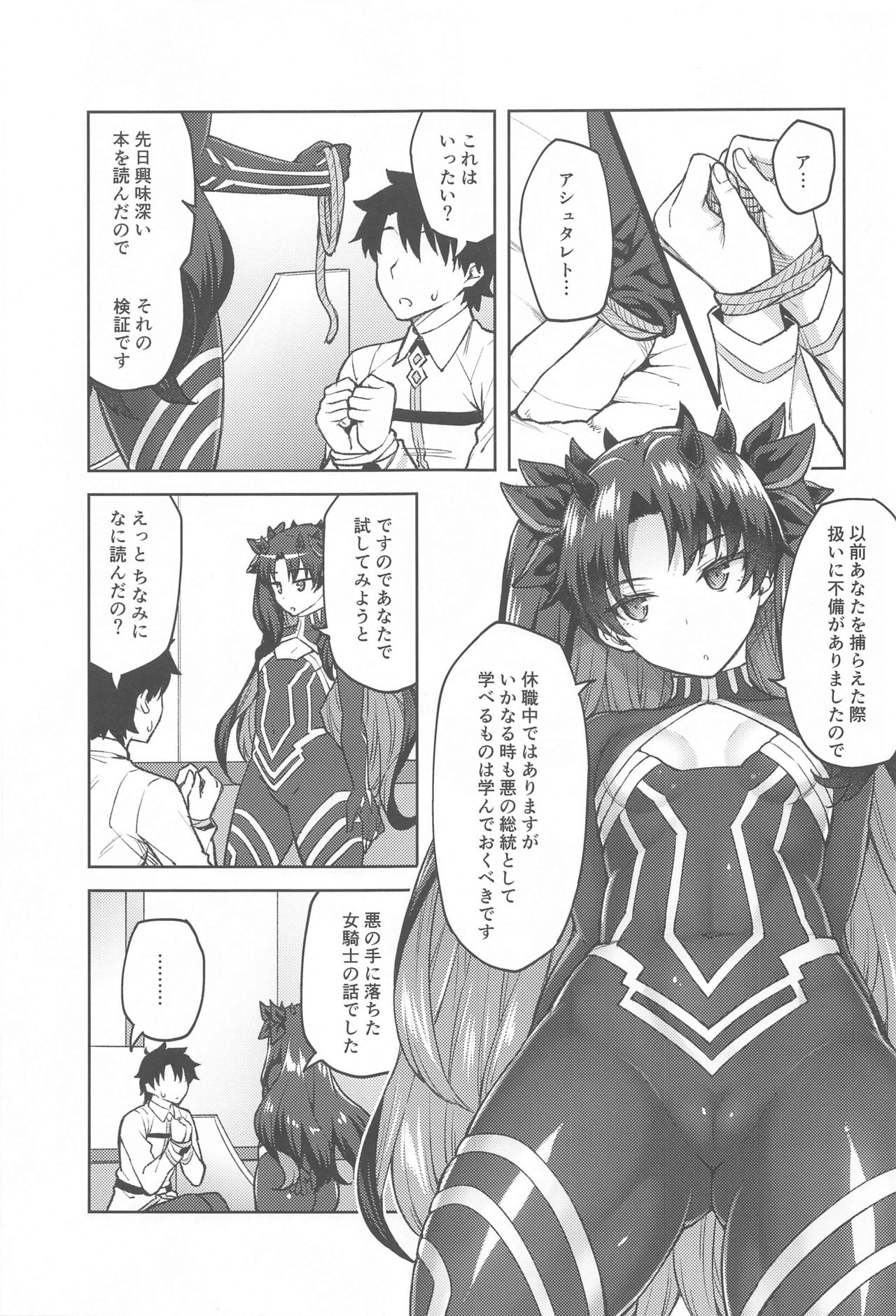 Chaldea Life V page 2 full
