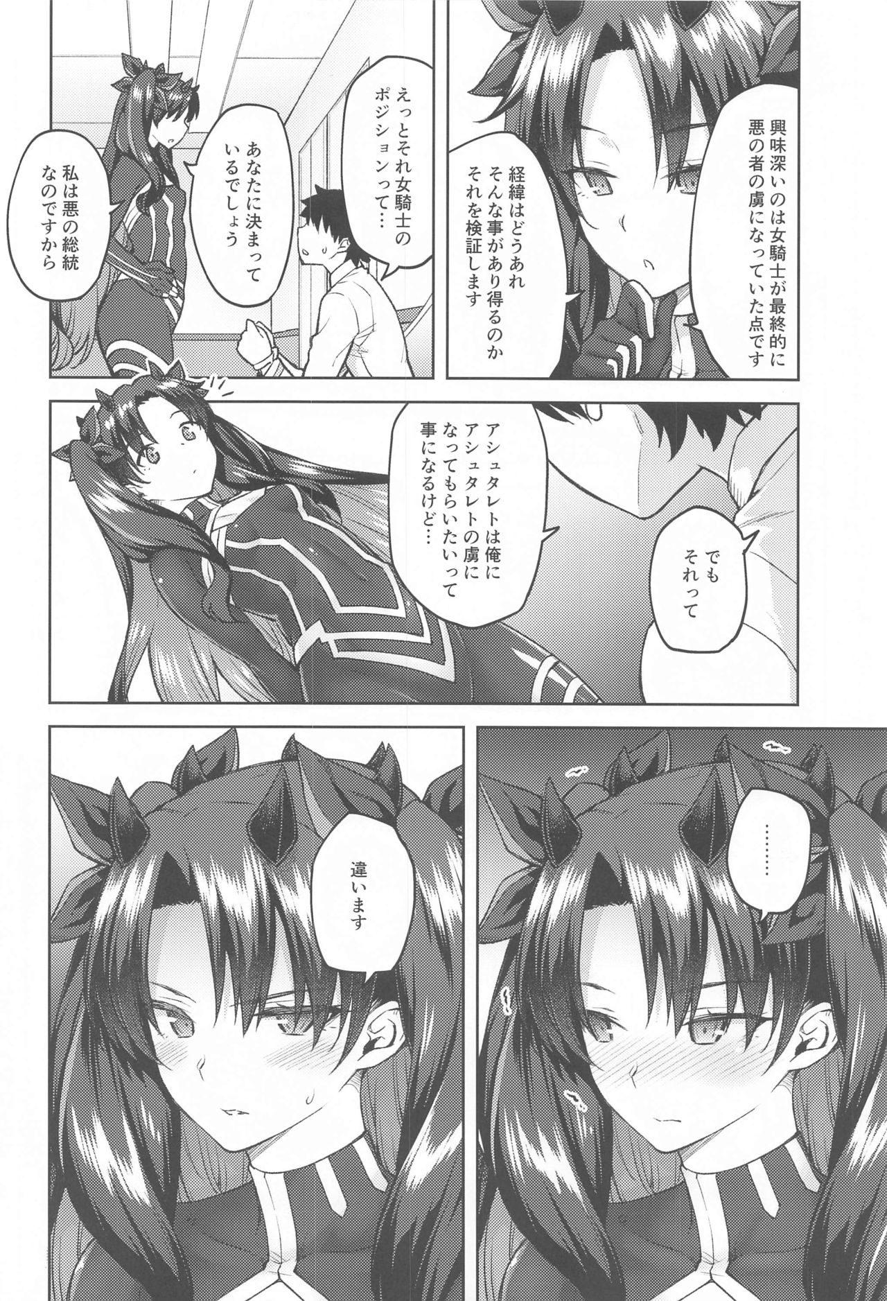 Chaldea Life V page 3 full