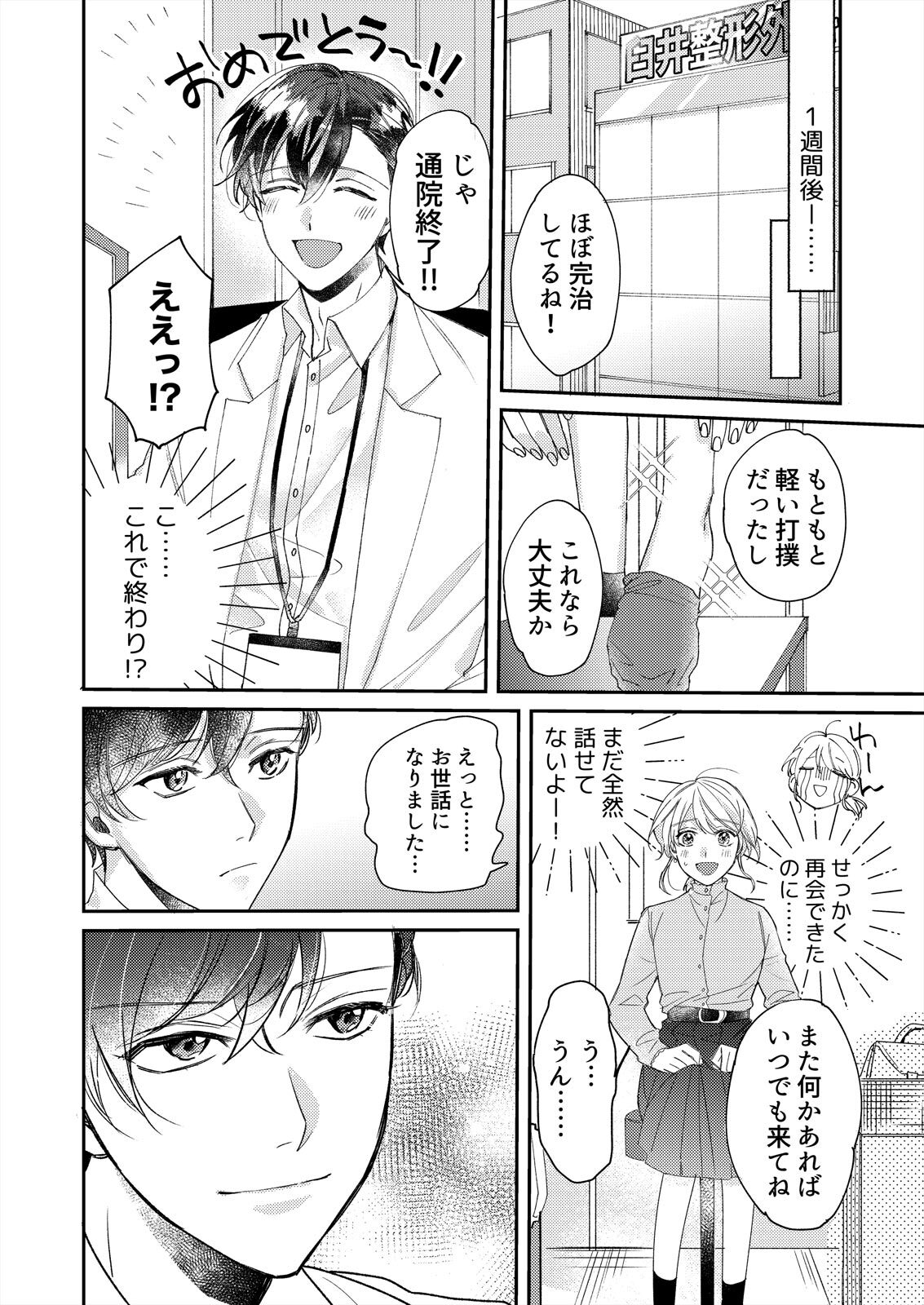 初イキは診察中に！？年上の幼なじみはイジワルなケダモノ 第1-2話 page 10 full