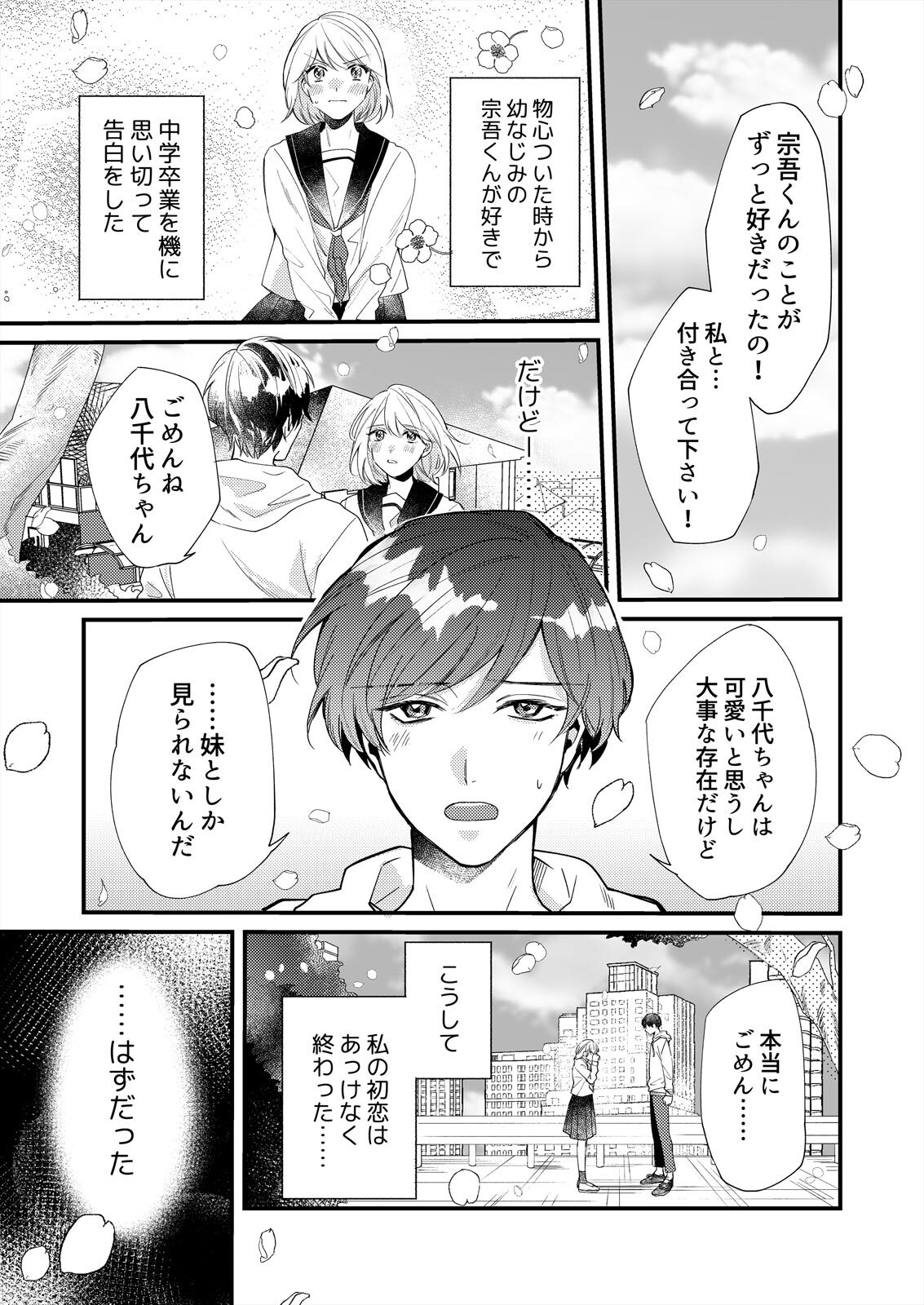 初イキは診察中に！？年上の幼なじみはイジワルなケダモノ 第1-2話 page 3 full