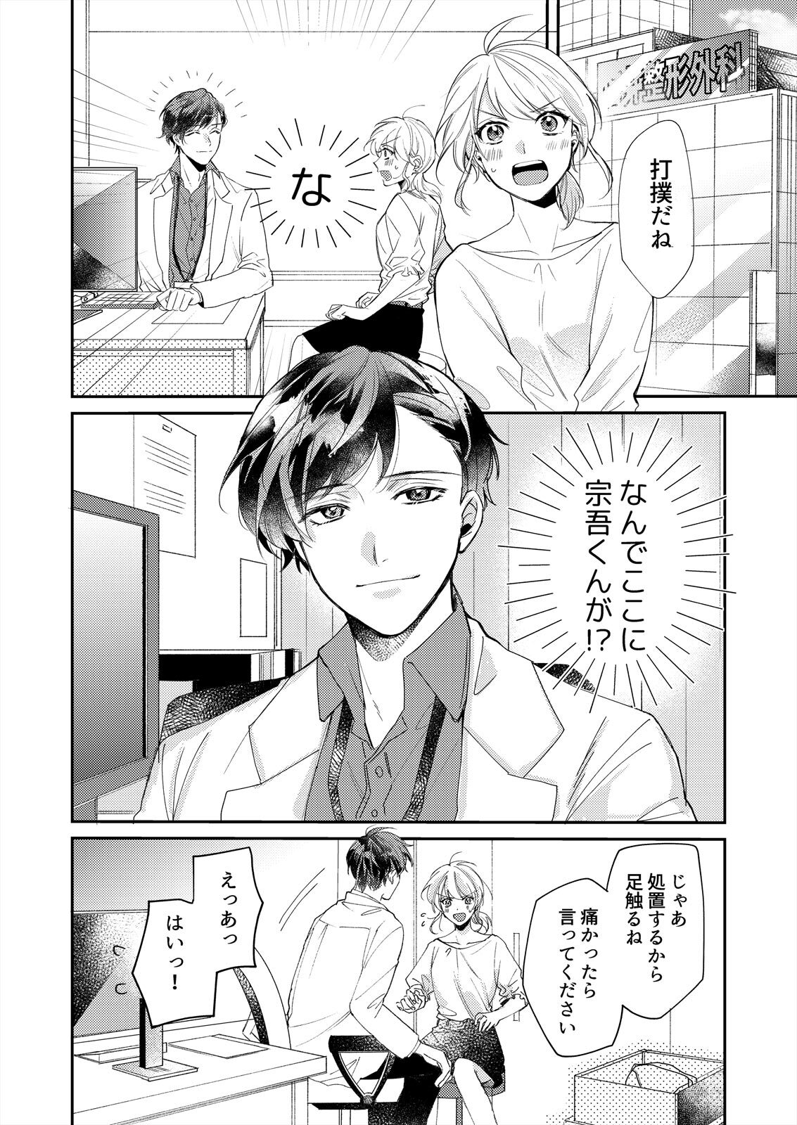 初イキは診察中に！？年上の幼なじみはイジワルなケダモノ 第1-2話 page 4 full