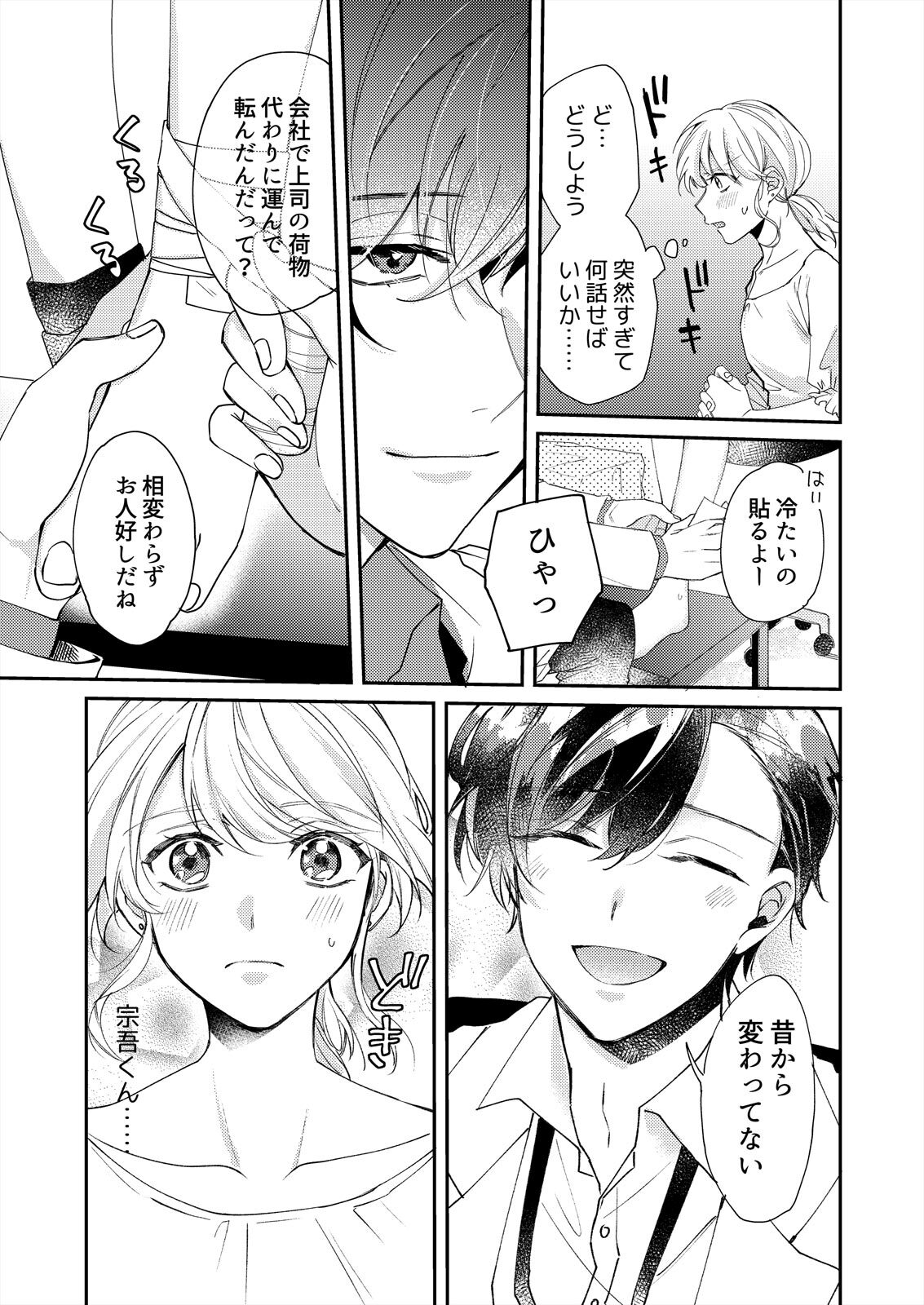 初イキは診察中に！？年上の幼なじみはイジワルなケダモノ 第1-2話 page 5 full