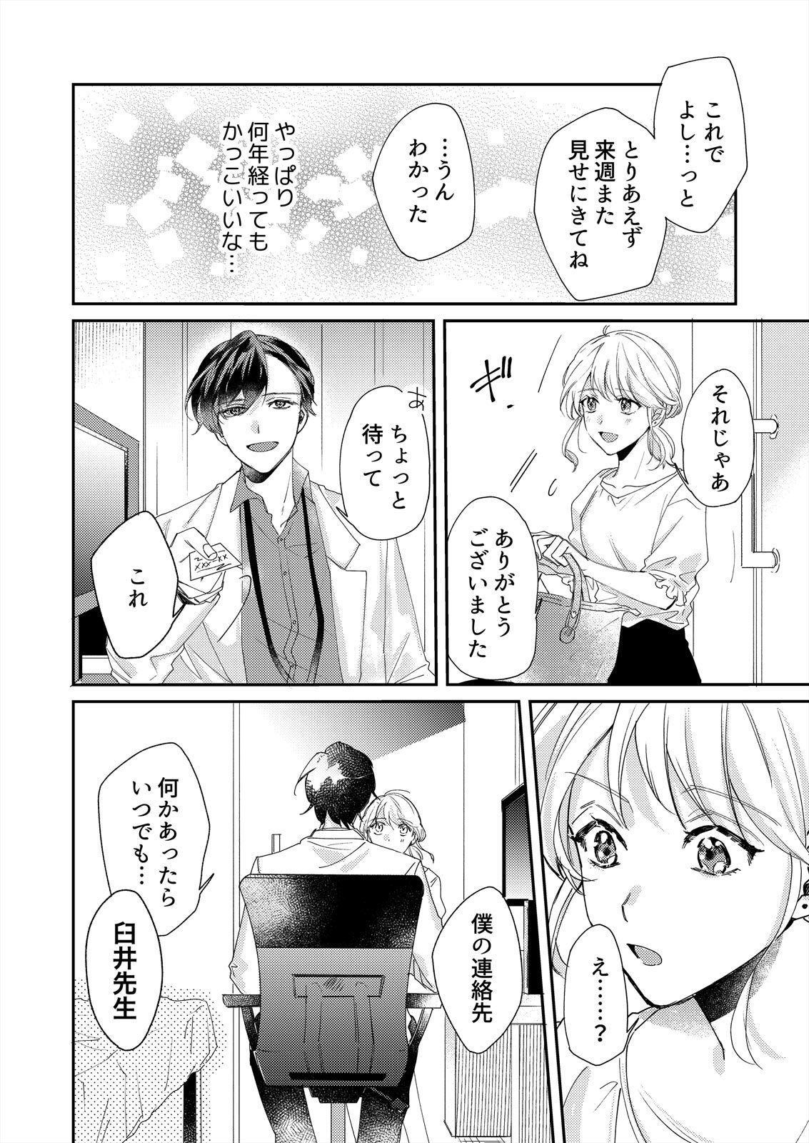 初イキは診察中に！？年上の幼なじみはイジワルなケダモノ 第1-2話 page 6 full