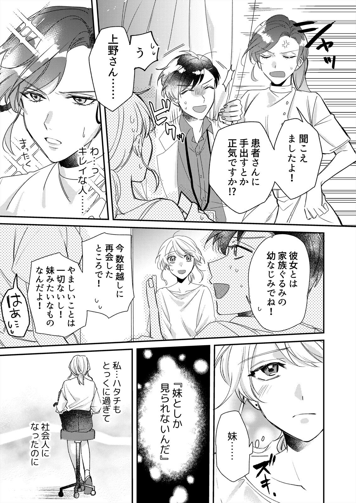 初イキは診察中に！？年上の幼なじみはイジワルなケダモノ 第1-2話 page 7 full