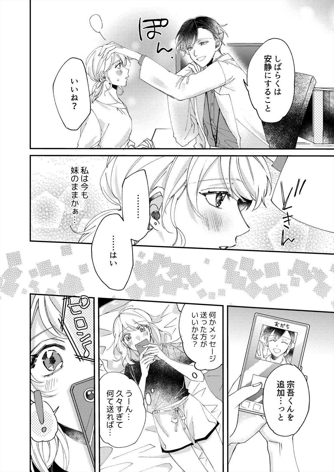 初イキは診察中に！？年上の幼なじみはイジワルなケダモノ 第1-2話 page 8 full
