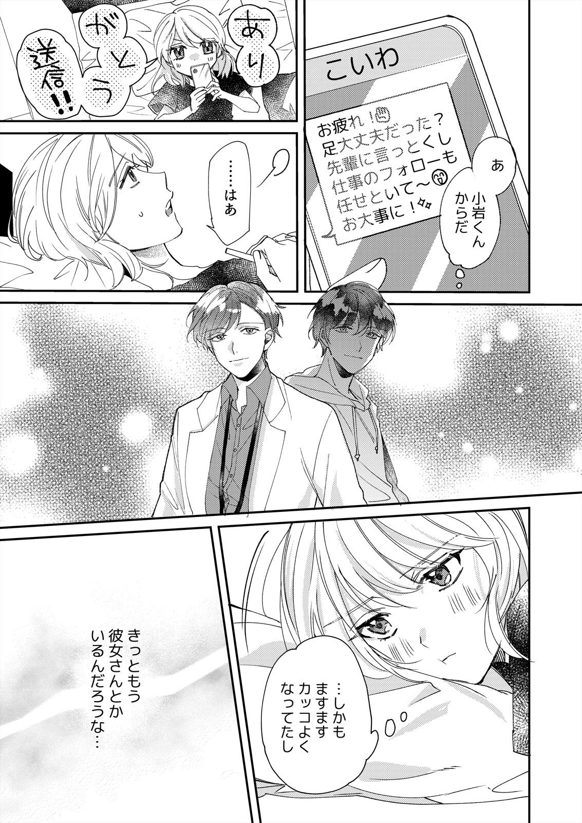 初イキは診察中に！？年上の幼なじみはイジワルなケダモノ 第1-2話 page 9 full