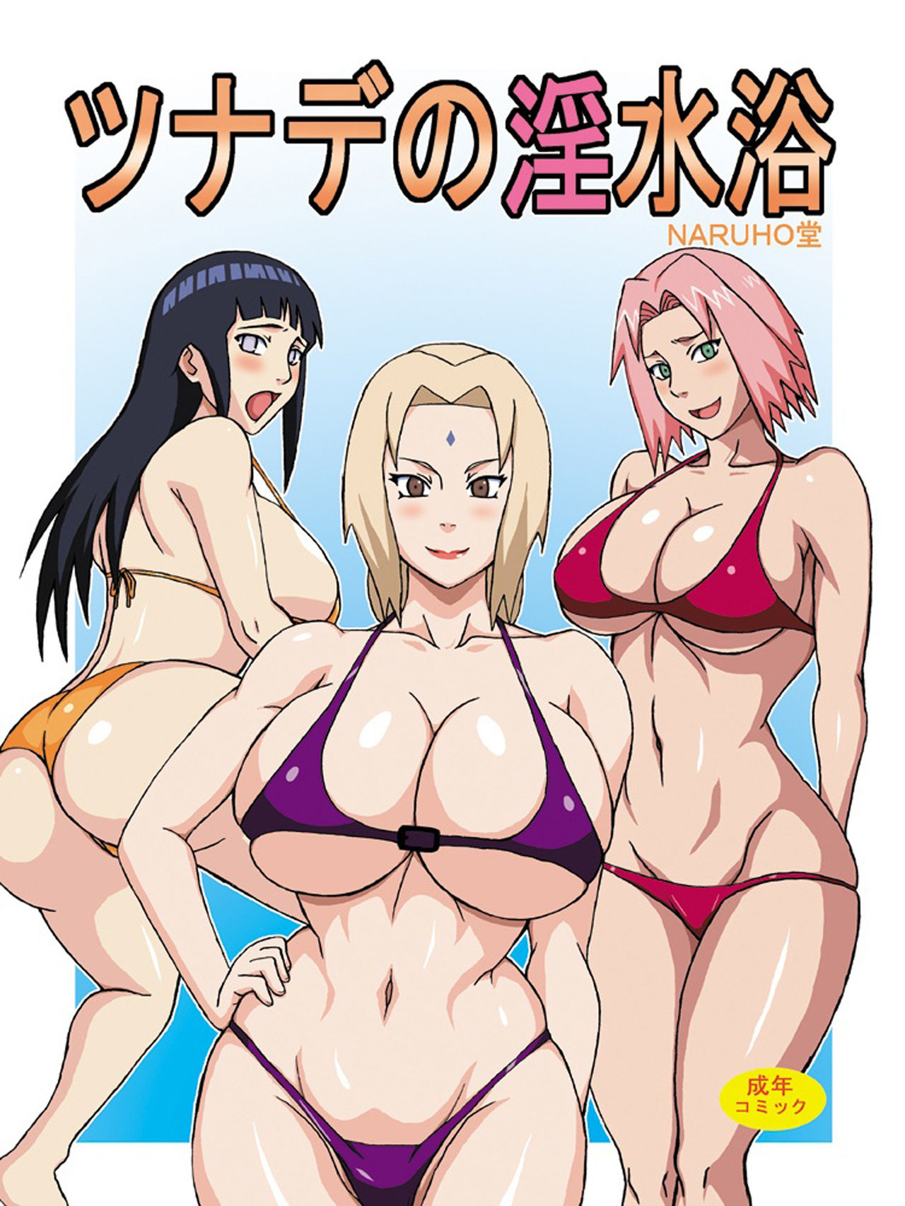 Tsunade no Insuiyoku | Tsunade's Obscene Beach page 1 full