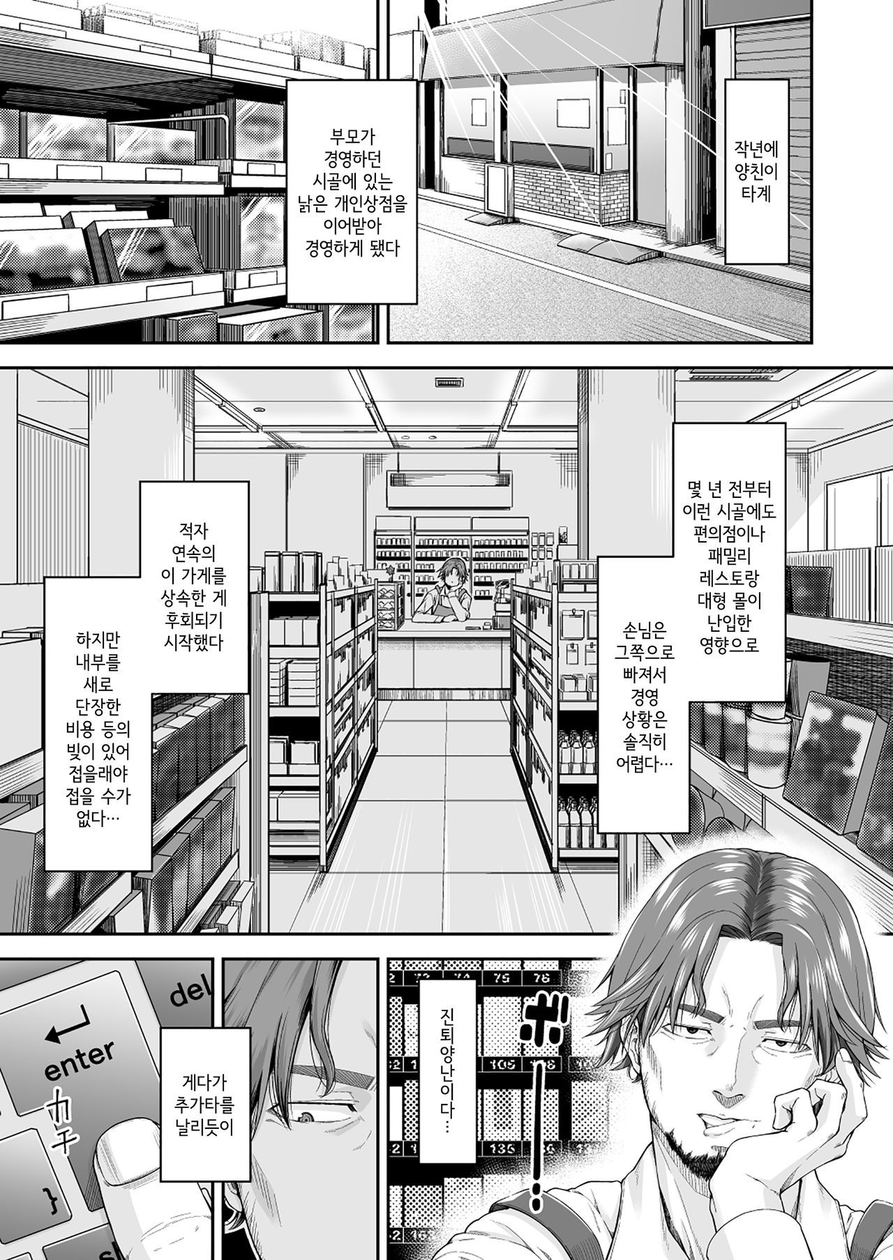 MANBIKIKAN -Ichi- Hitozuma Manbikihan no Shokuzai | 절도 강간 -유부녀 절도범의 속죄- page 2 full