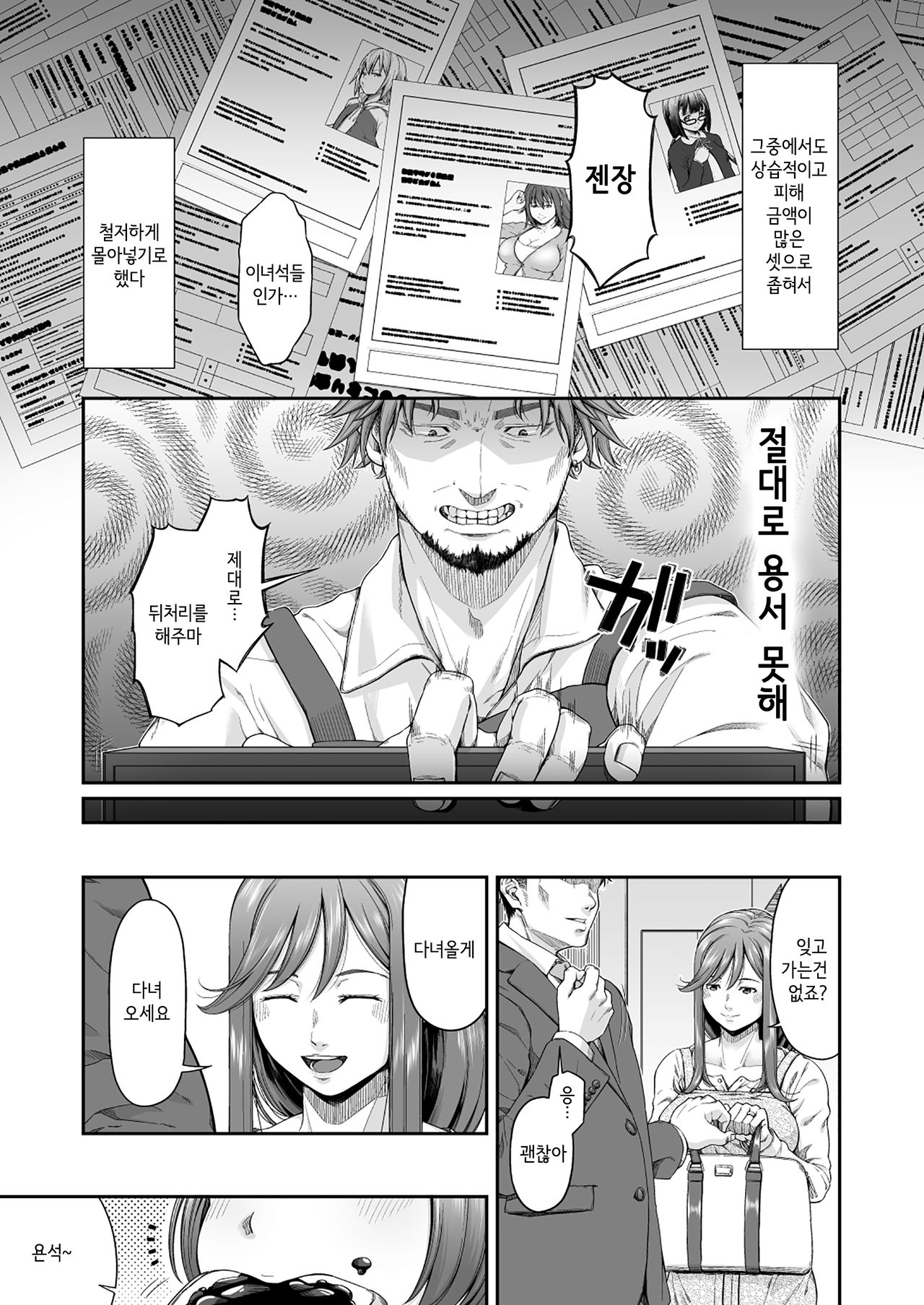 MANBIKIKAN -Ichi- Hitozuma Manbikihan no Shokuzai | 절도 강간 -유부녀 절도범의 속죄- page 4 full