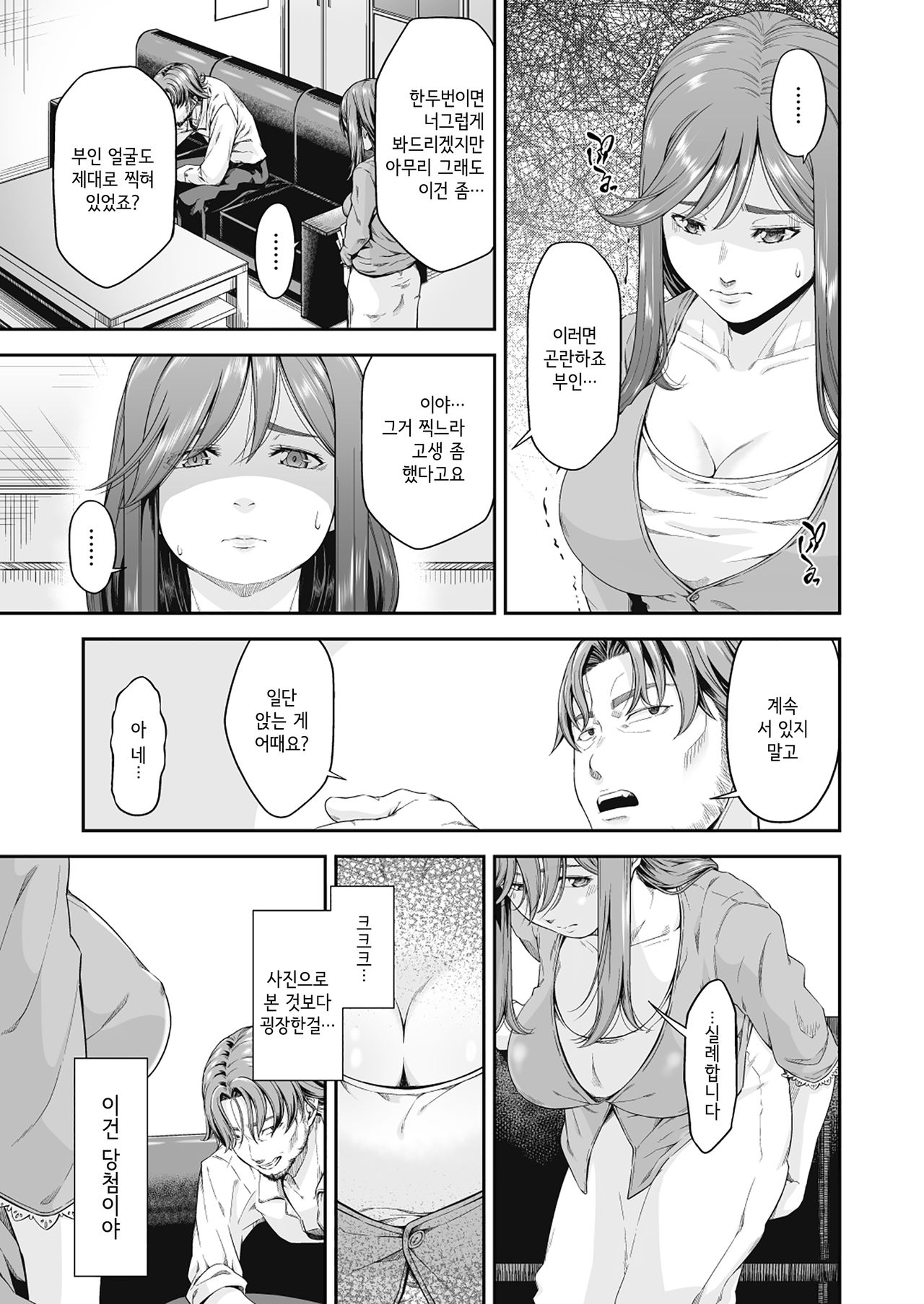 MANBIKIKAN -Ichi- Hitozuma Manbikihan no Shokuzai | 절도 강간 -유부녀 절도범의 속죄- page 6 full