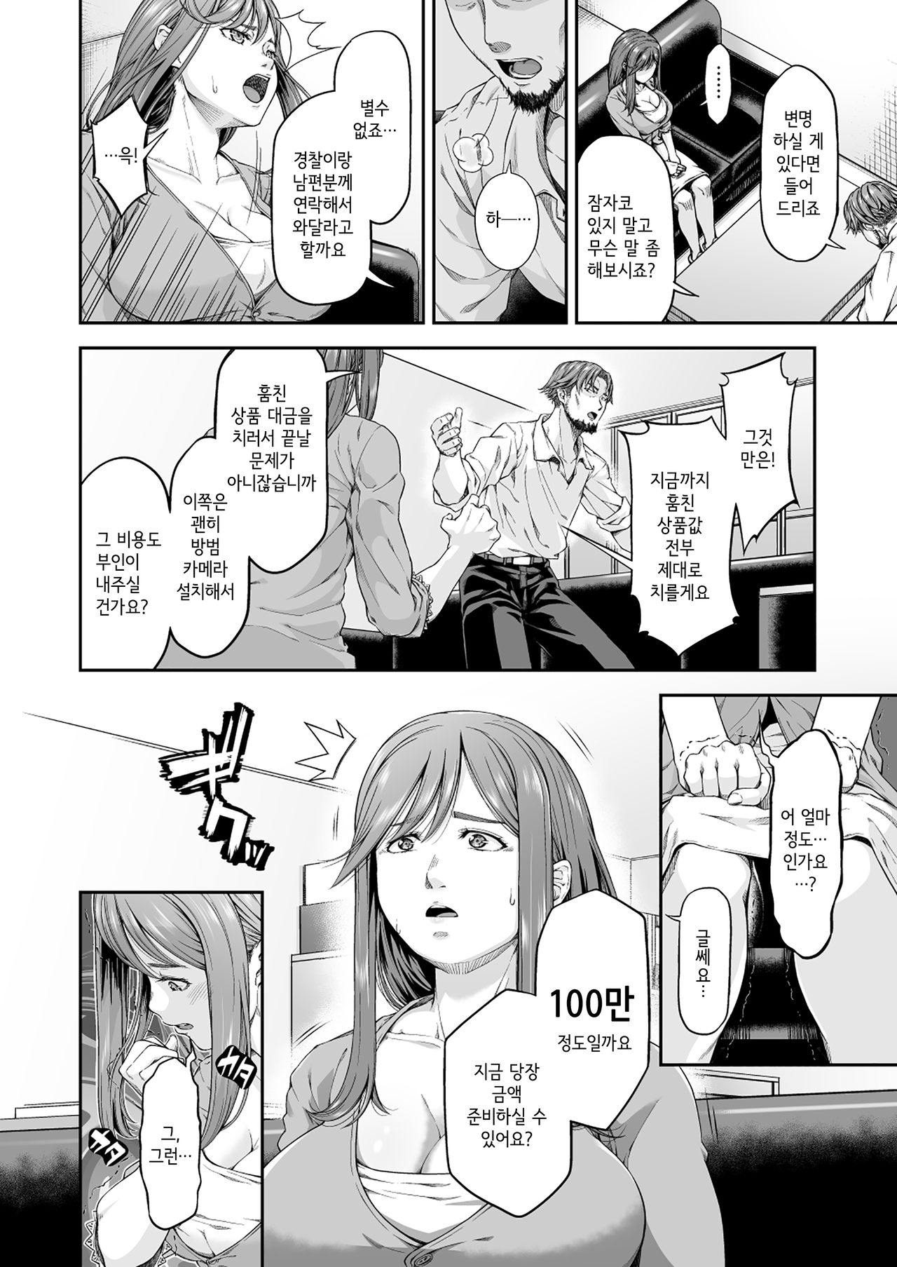 MANBIKIKAN -Ichi- Hitozuma Manbikihan no Shokuzai | 절도 강간 -유부녀 절도범의 속죄- page 7 full