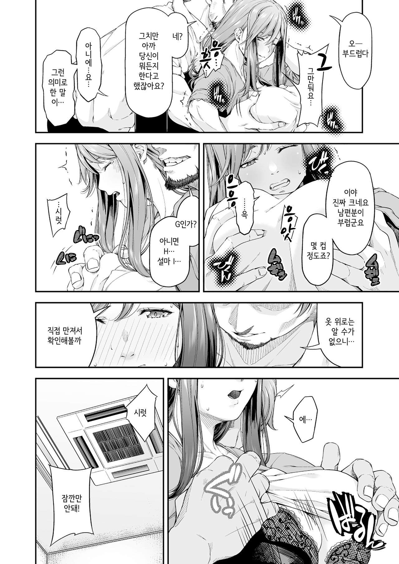 MANBIKIKAN -Ichi- Hitozuma Manbikihan no Shokuzai | 절도 강간 -유부녀 절도범의 속죄- page 9 full