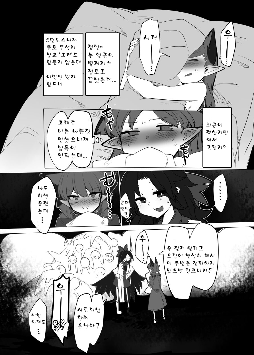 Hatsujou Orin | 발정 오린 page 3 full