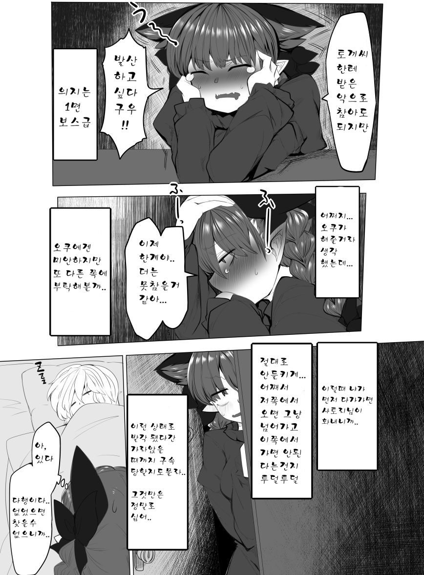 Hatsujou Orin | 발정 오린 page 4 full