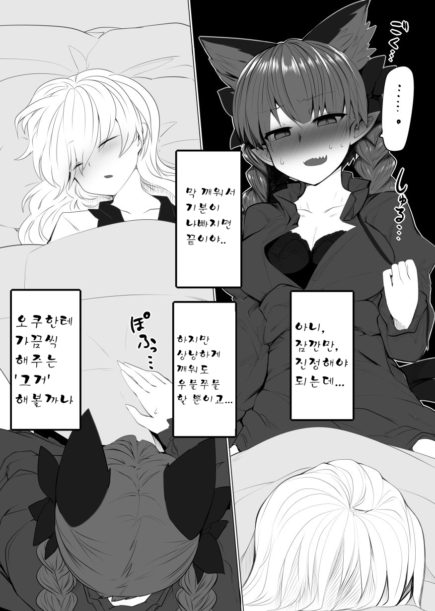 Hatsujou Orin | 발정 오린 page 5 full