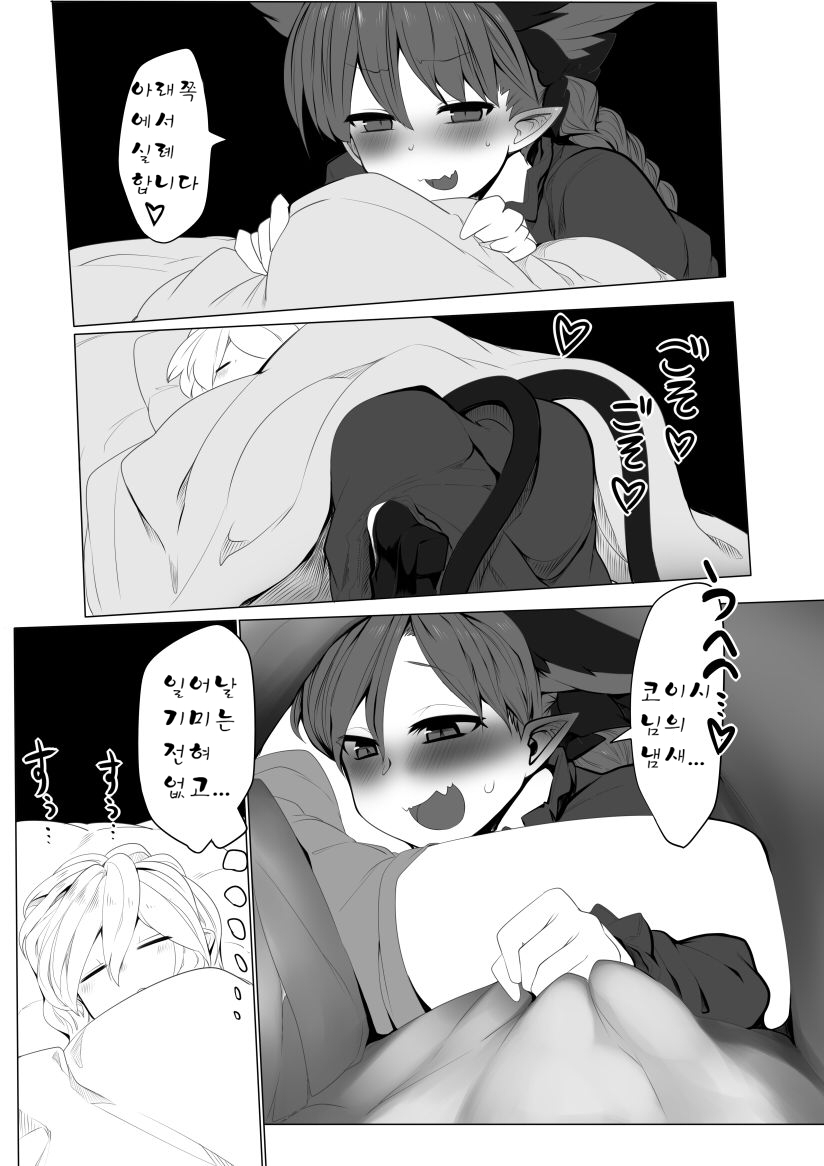 Hatsujou Orin | 발정 오린 page 6 full