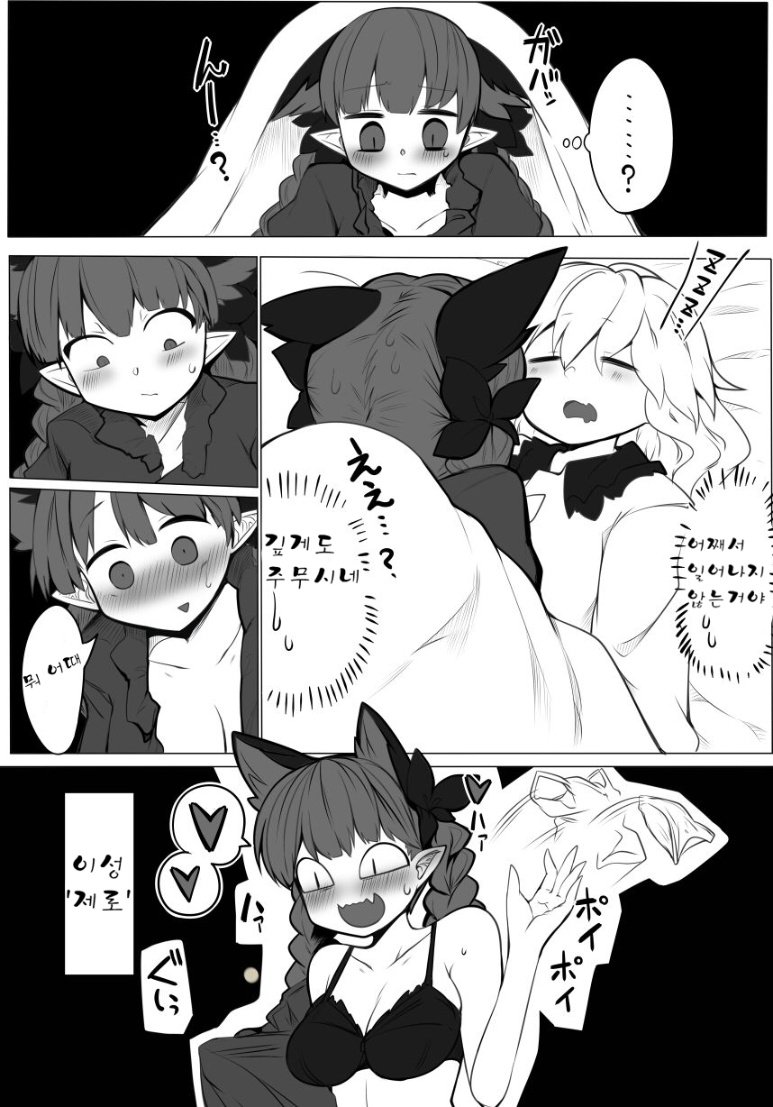 Hatsujou Orin | 발정 오린 page 8 full