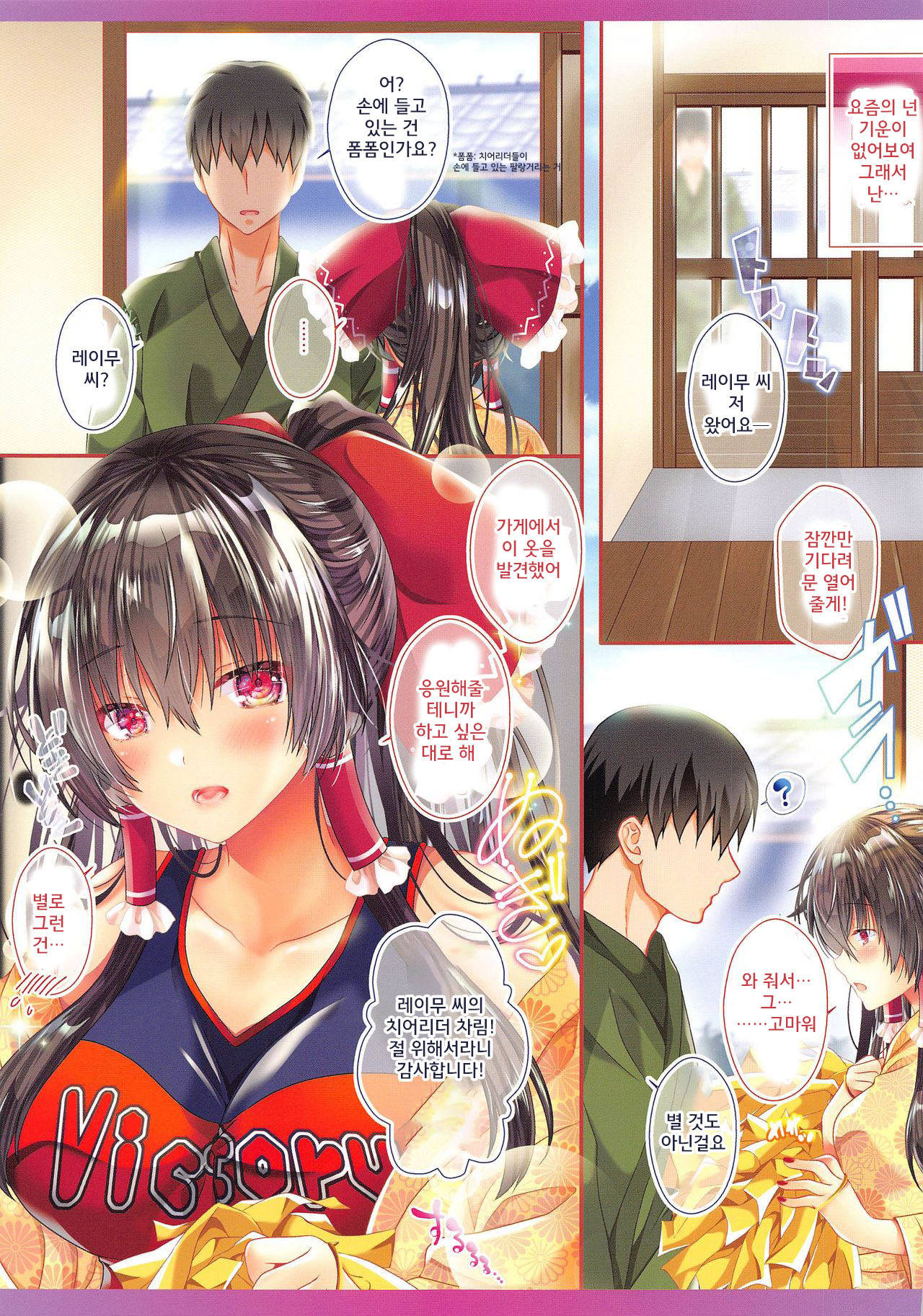 Boku to Reimu-san wa Tomodachi Ijou Koibito Miman ~Cheer Girl ni Hatsu Sounyuu~ page 3 full